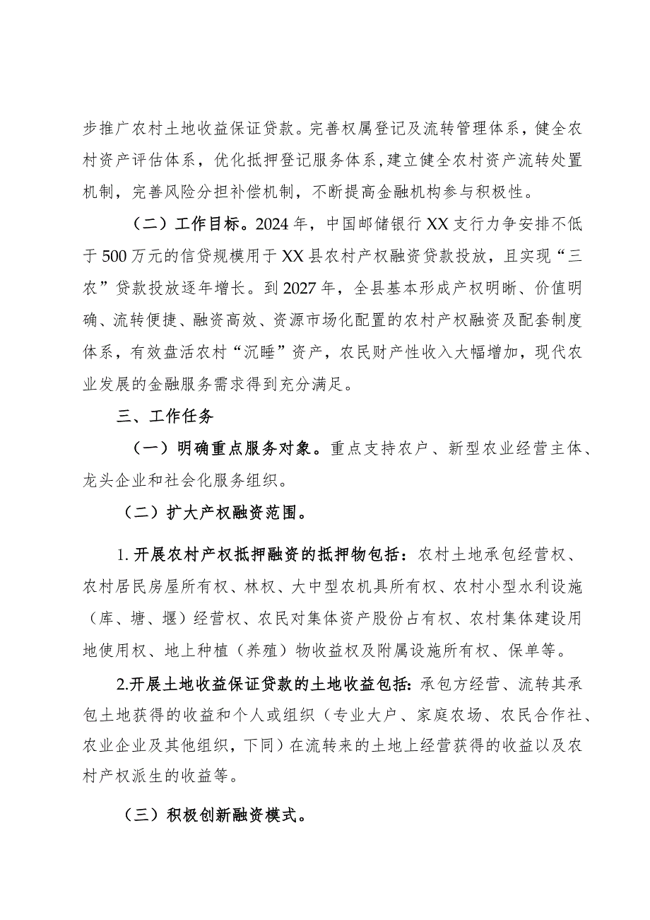 关于开展农村产权抵押融资工作的意见.docx_第2页