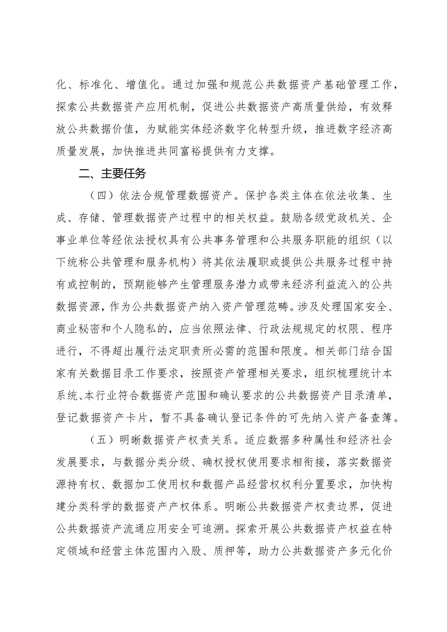 2023年12月《关于加强数据资产管理的指导意见》.docx_第3页