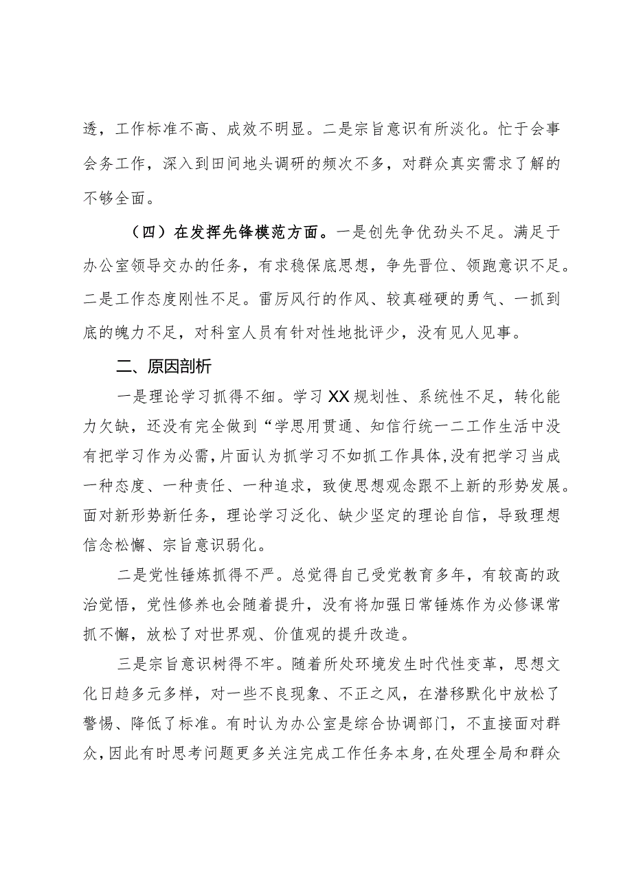 某区政府办公室副主任2023年度组织生活会个人发言提纲.docx_第2页