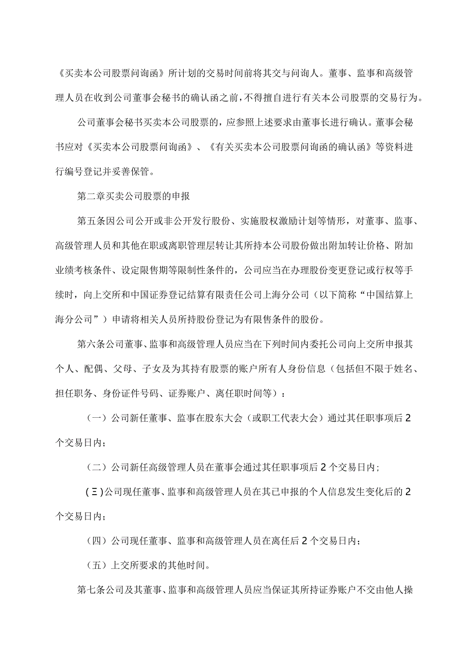 XX科技股份有限公司董事、监事、高级管理人员所持公司股份及其变动管理制度（2023年修订）.docx_第2页