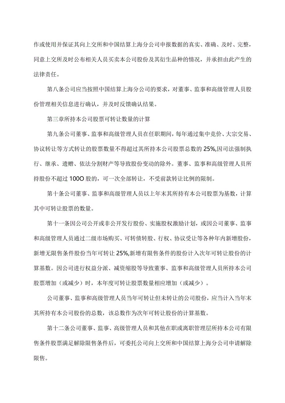 XX科技股份有限公司董事、监事、高级管理人员所持公司股份及其变动管理制度（2023年修订）.docx_第3页