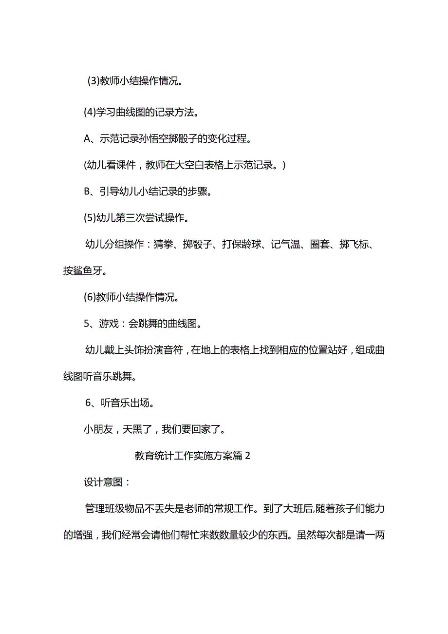 教育统计工作实施方案（通用8篇）.docx_第3页