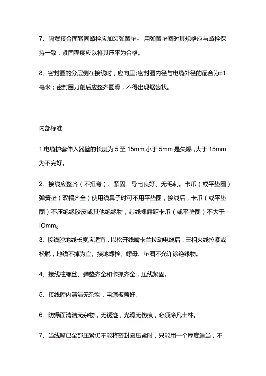 煤矿井下防爆电气设备的安装及电缆悬挂要点全套.docx_第2页