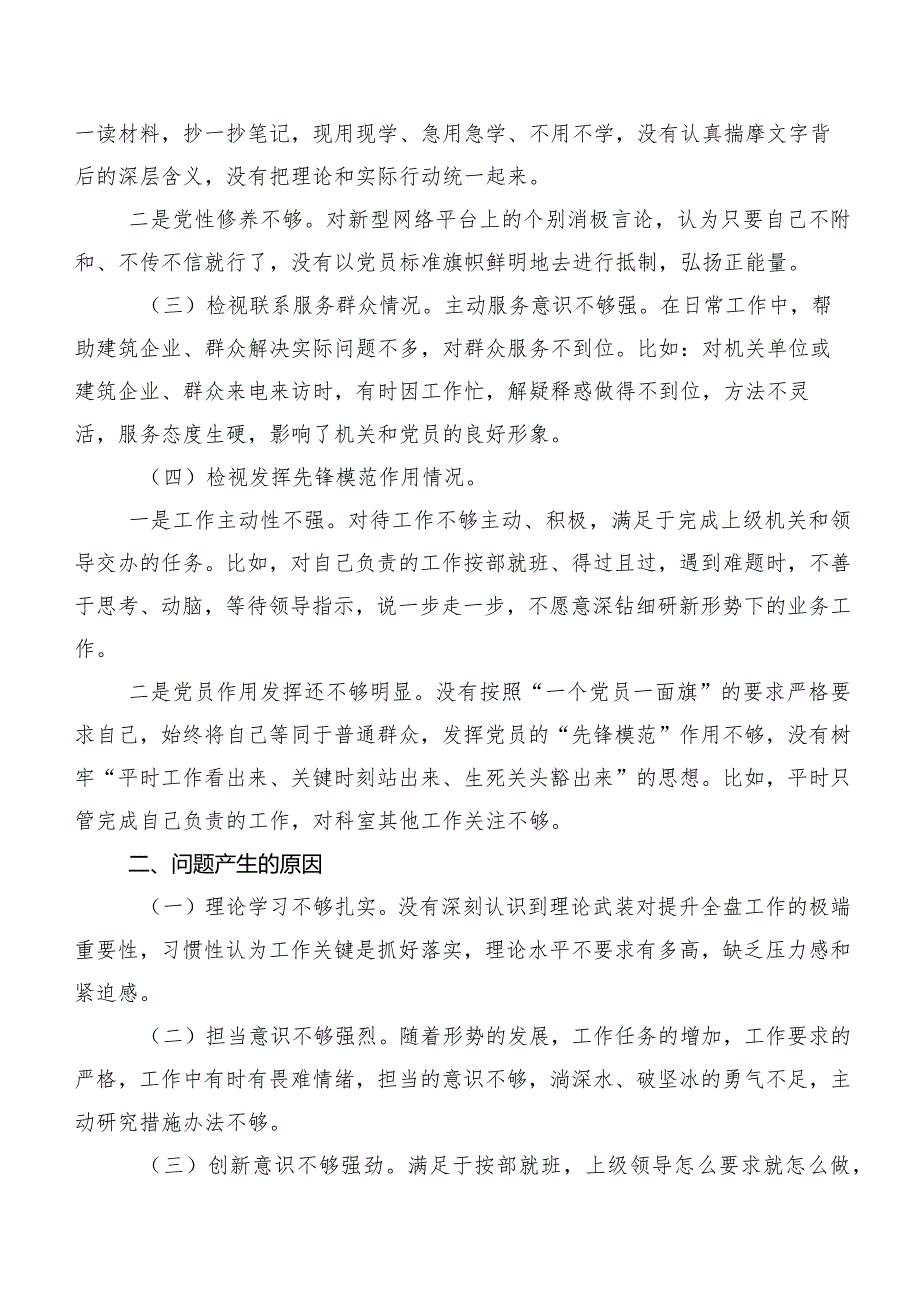 七篇汇编2024年专题组织生活会四个方面对照检查发言提纲.docx_第2页