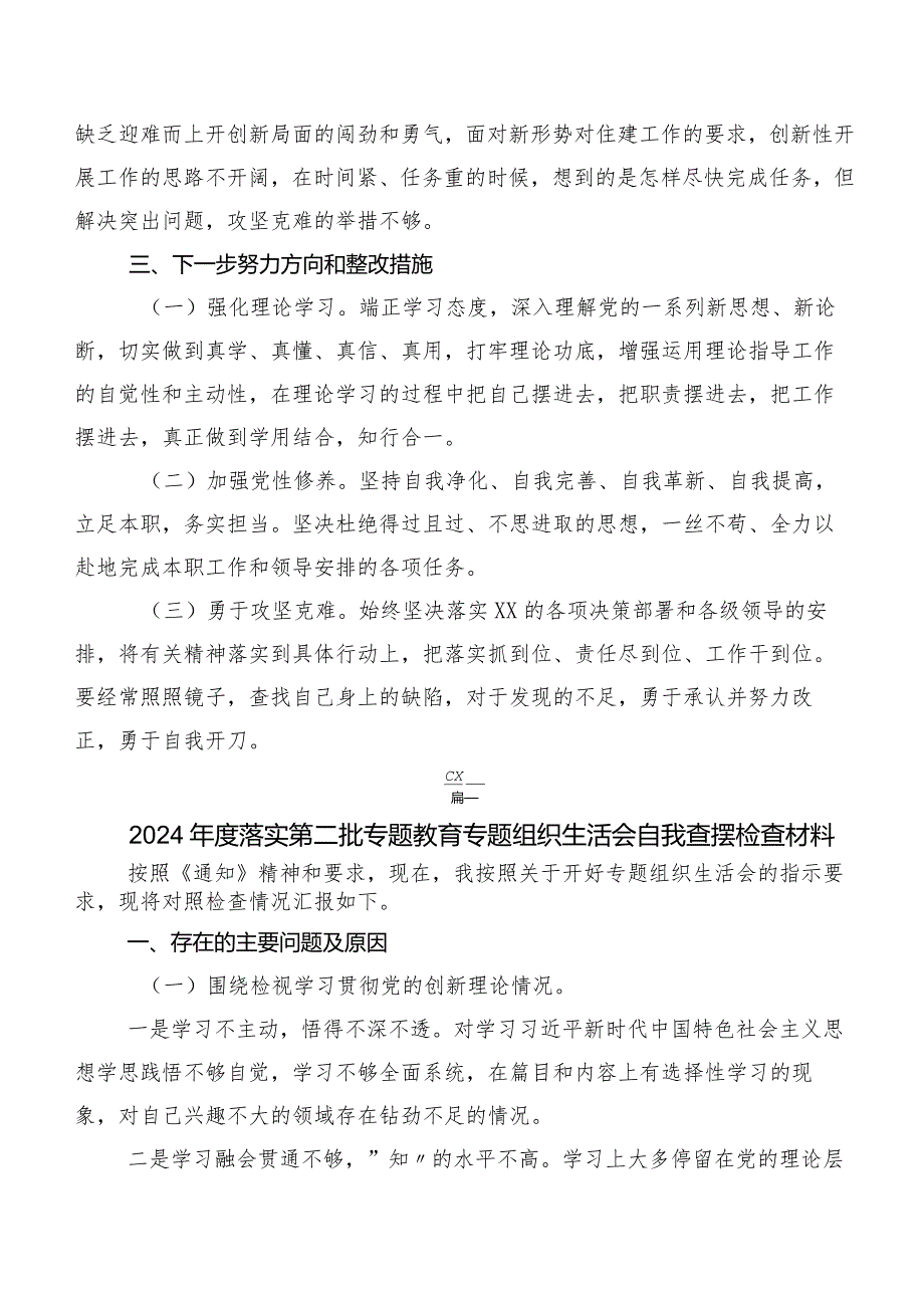 七篇汇编2024年专题组织生活会四个方面对照检查发言提纲.docx_第3页