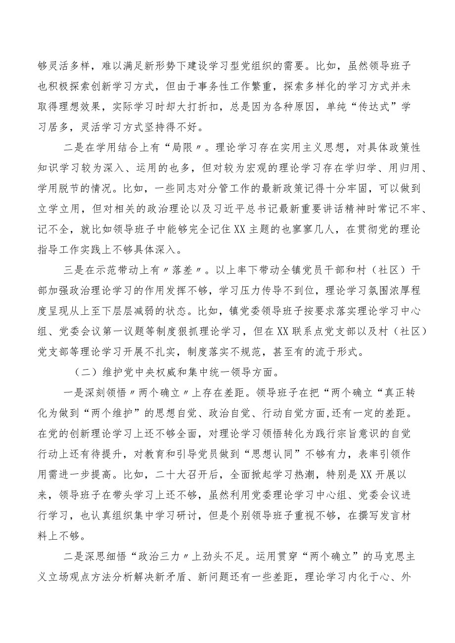 围绕“以身作则、廉洁自律方面、树立和践行正确政绩观方面”等八个方面问题查摆专题民主生活会对照检查发言材料七篇汇编.docx_第2页