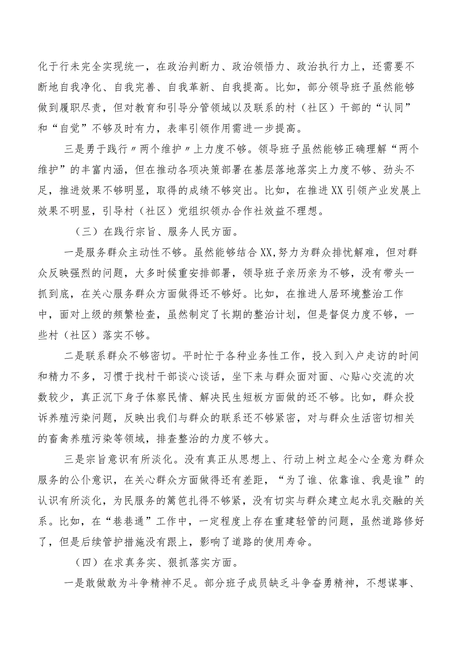 围绕“以身作则、廉洁自律方面、树立和践行正确政绩观方面”等八个方面问题查摆专题民主生活会对照检查发言材料七篇汇编.docx_第3页