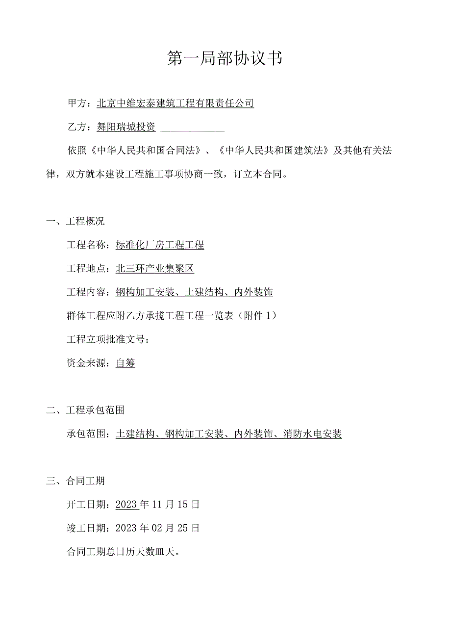 建设工程施工协议.docx_第1页