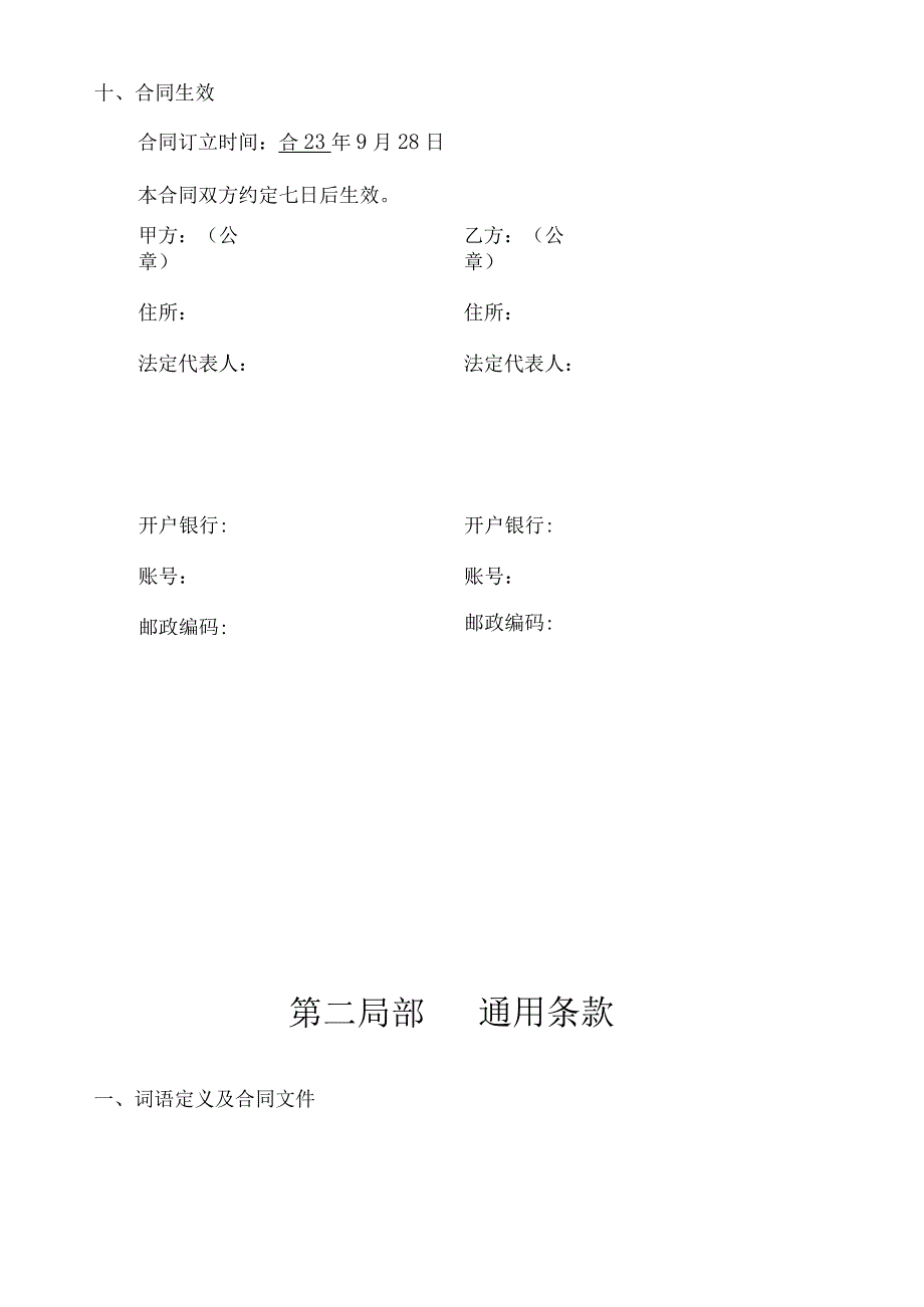 建设工程施工协议.docx_第3页