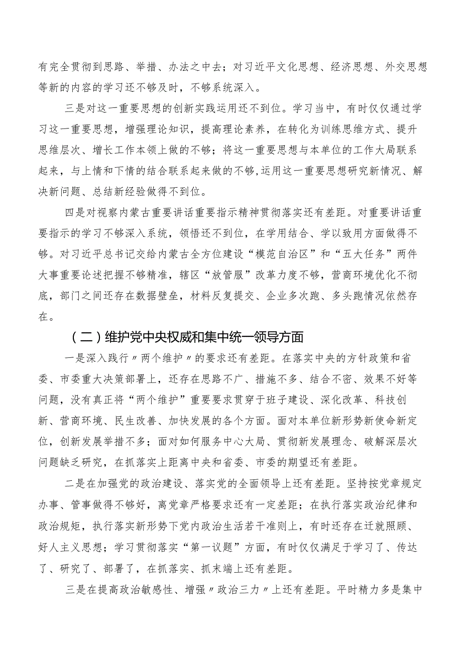 多篇汇编对照维护党中央权威和集中统一领导、树立和践行正确政绩观方面等（新8个对照方面）问题查摆2024年度民主生活会检视剖析检查材料.docx_第2页