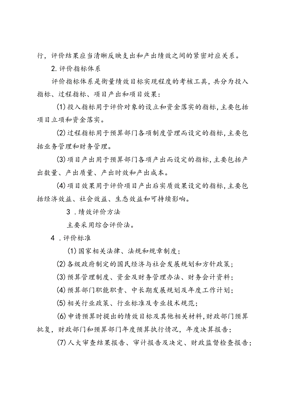 2022年度汇金广场办公楼租赁费项目绩效评价报告.docx_第2页