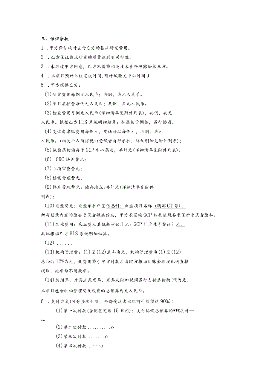 临床试验协议书.docx_第3页