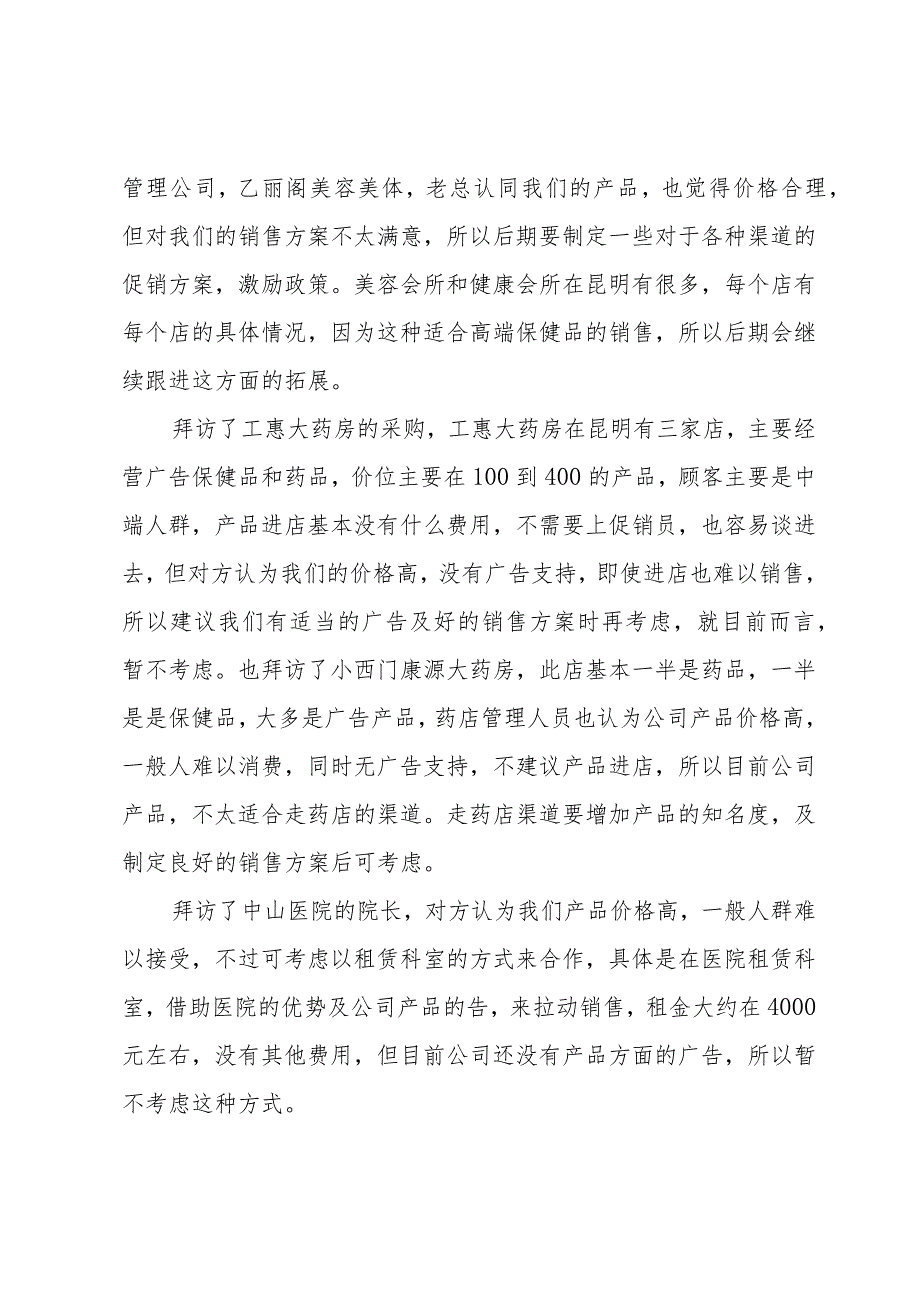 保健品推销业务员七月工作总结（3篇）.docx_第2页