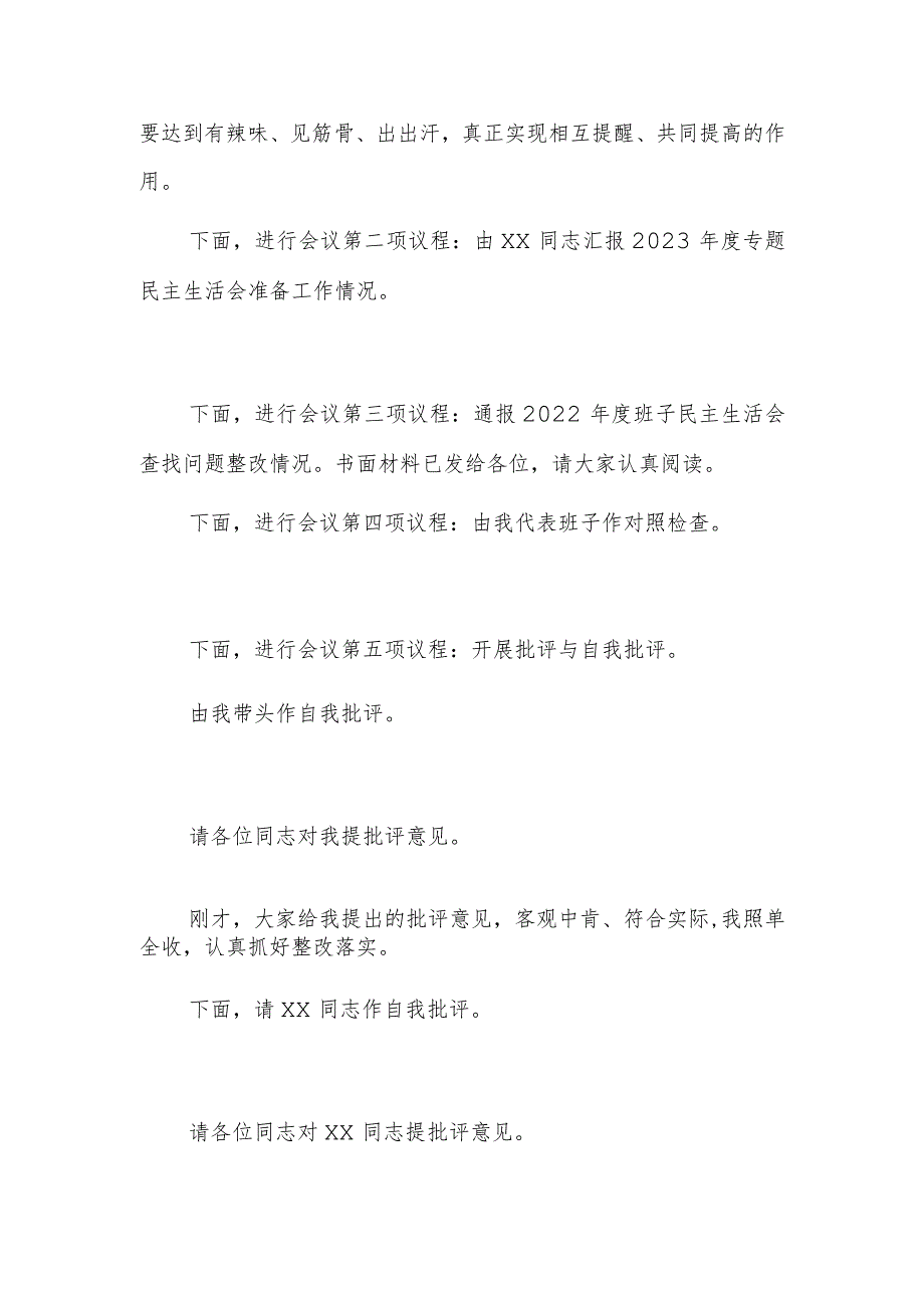 在市纪委监委领导班子主题教育暨教育整顿民主生活会上的主持词和总结讲话范文.docx_第3页