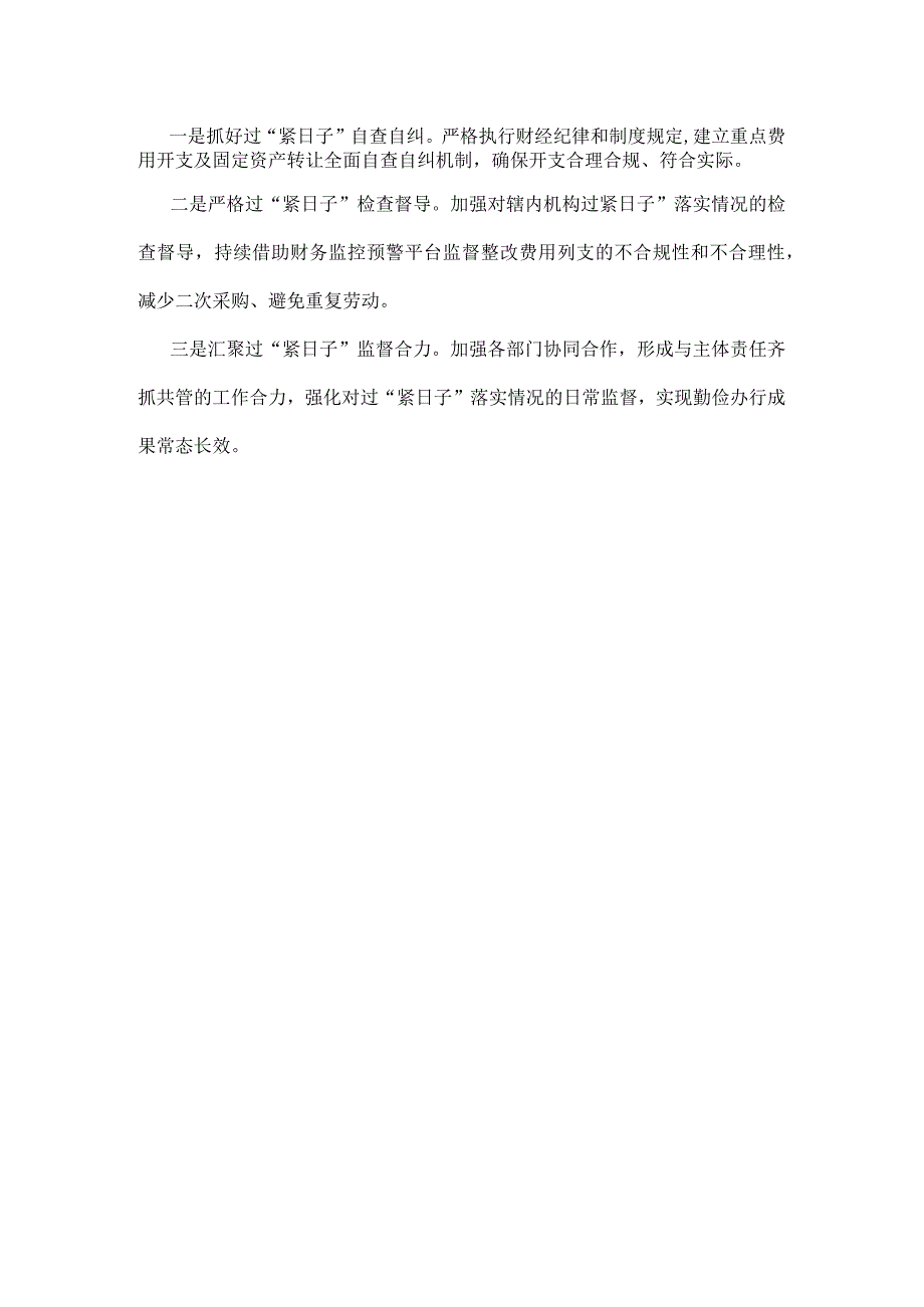 党政机关过紧日子、厉行节约反对浪费方面存在问题精选五篇合集.docx_第2页