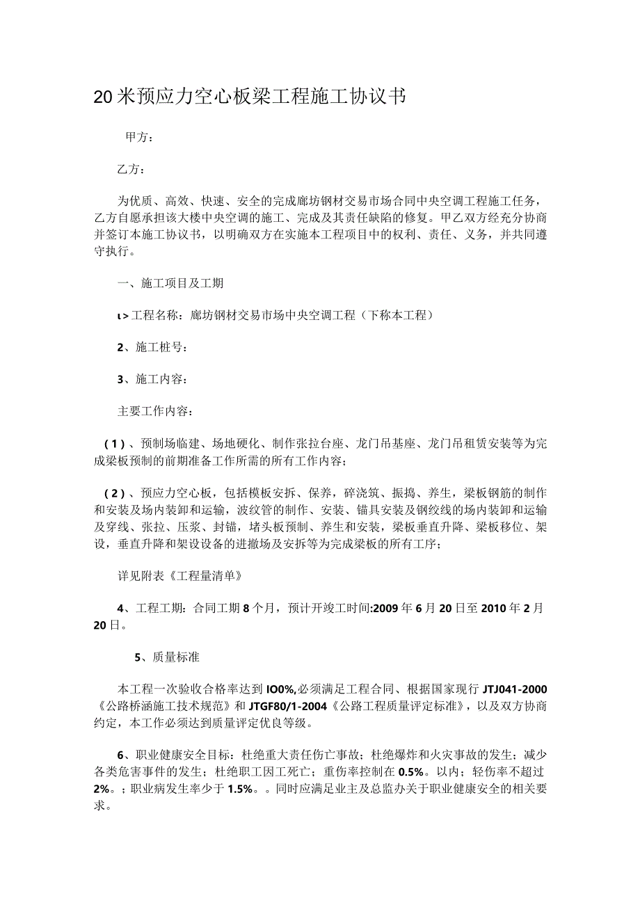 预制空心板.docx_第1页