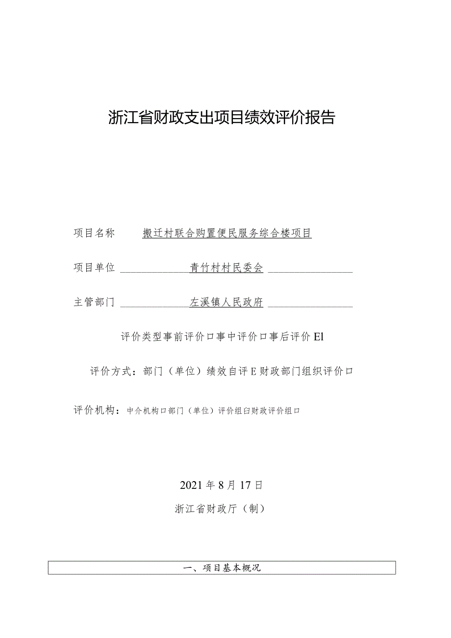 浙江省财政支出项目绩效评价报告.docx_第1页