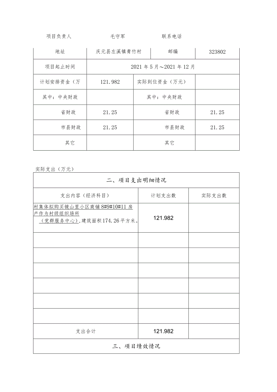 浙江省财政支出项目绩效评价报告.docx_第2页