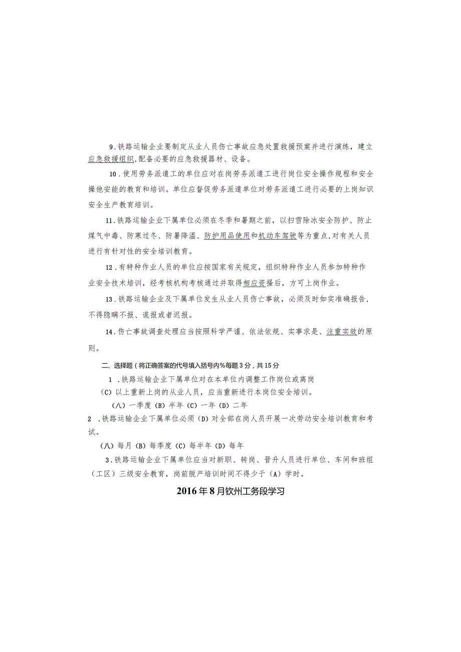 铁总劳动安全监督管理办法理论试卷.docx_第1页