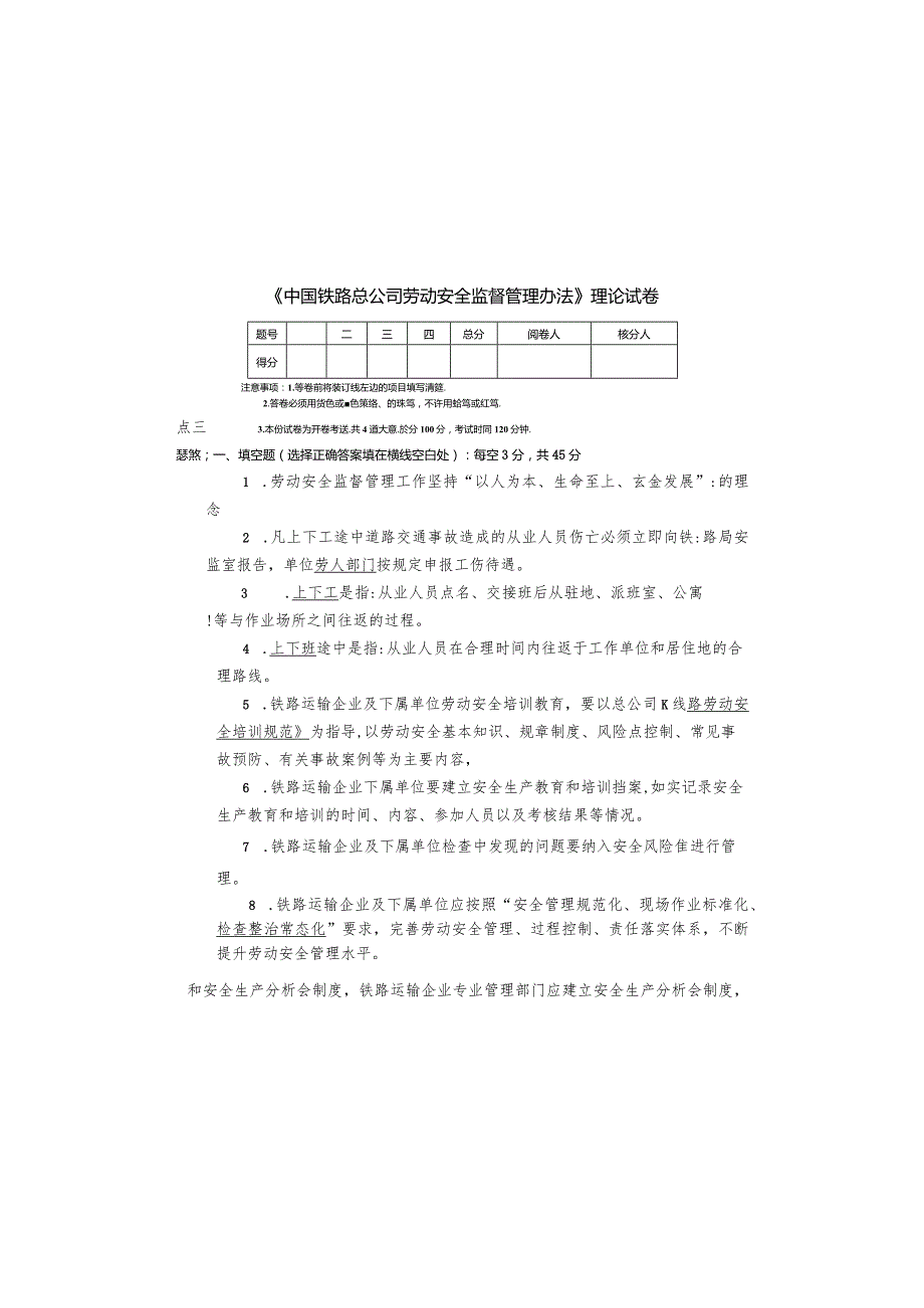 铁总劳动安全监督管理办法理论试卷.docx_第2页