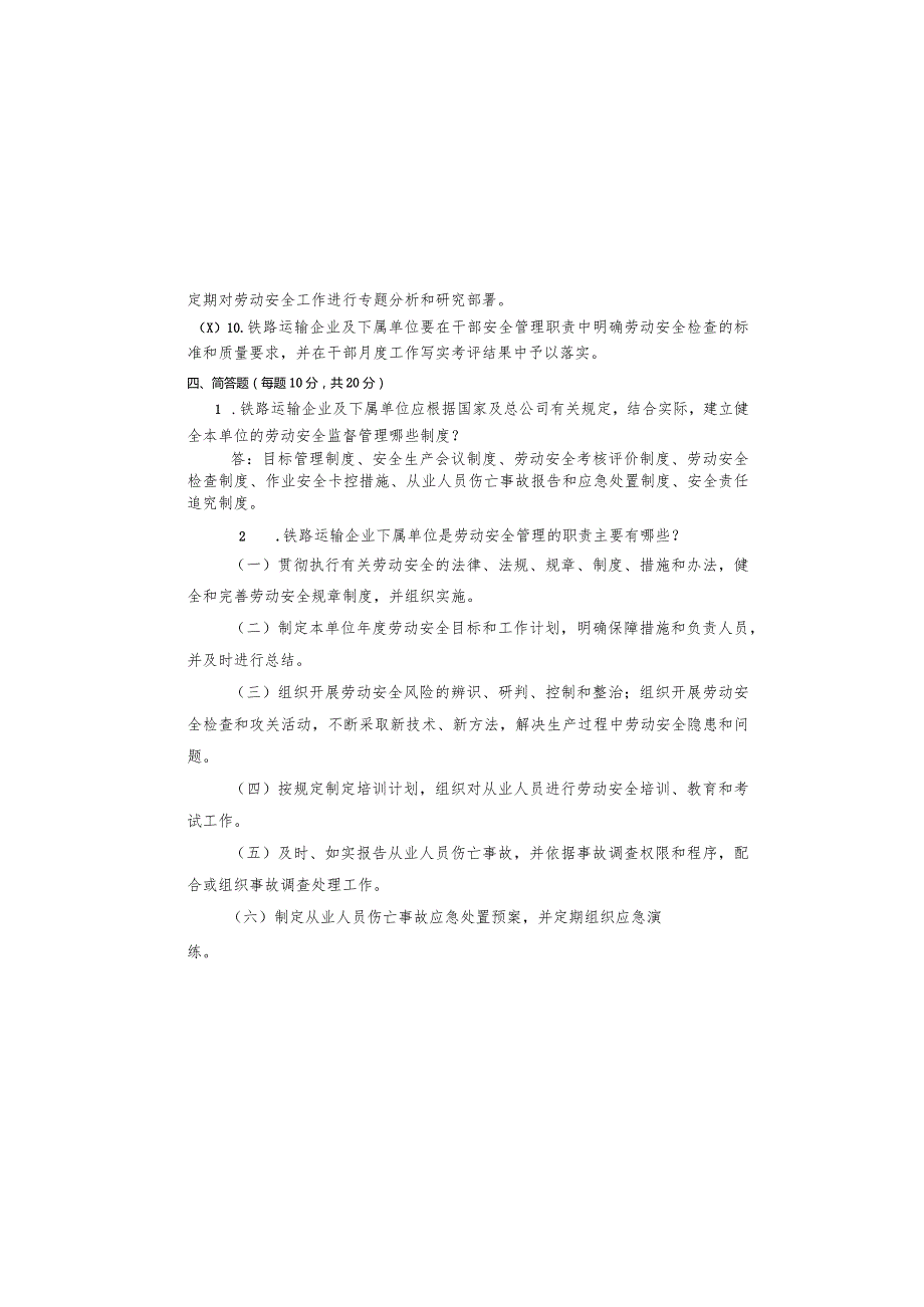 铁总劳动安全监督管理办法理论试卷.docx_第3页