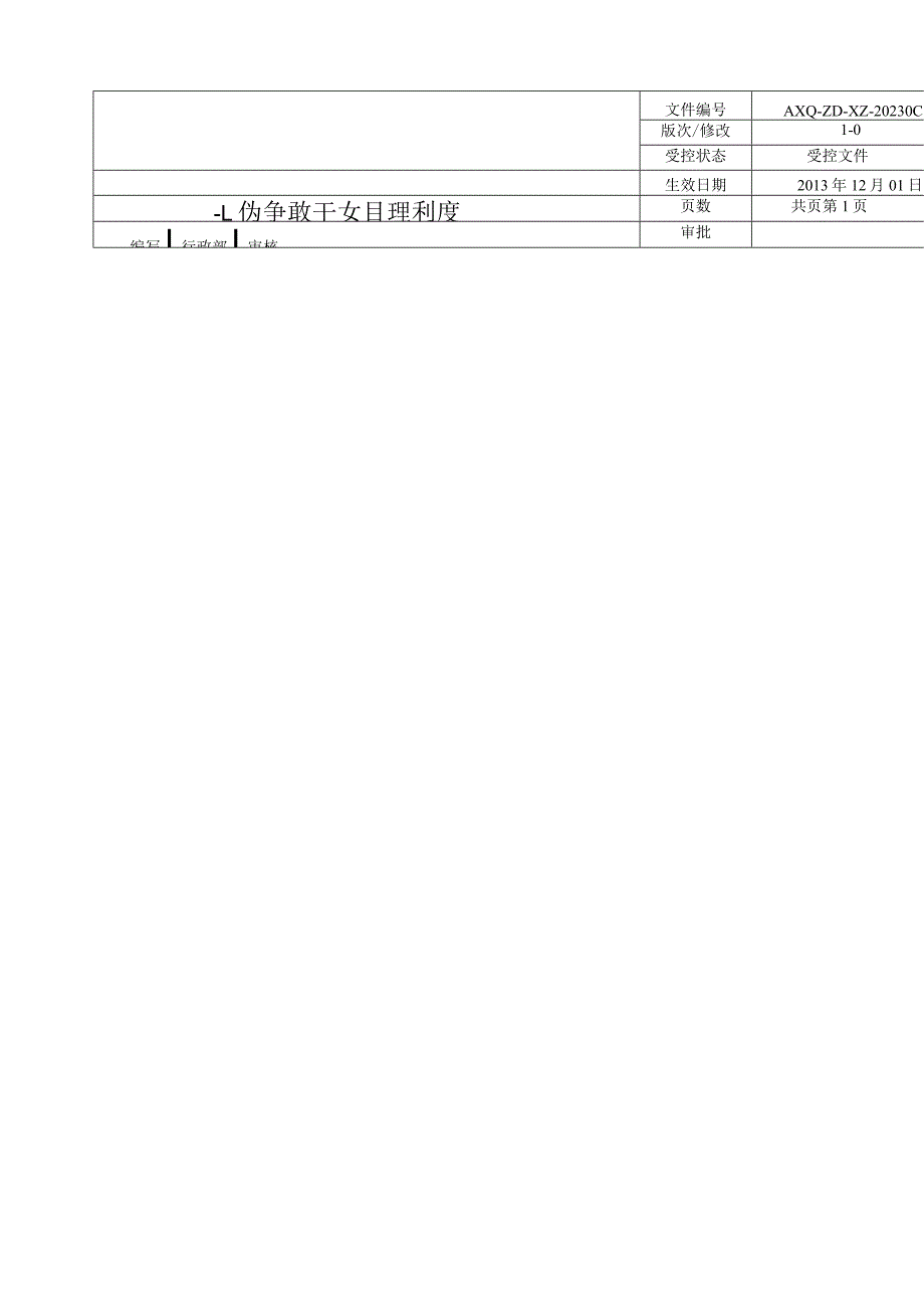 工伤事故及安全管理制度.docx_第1页