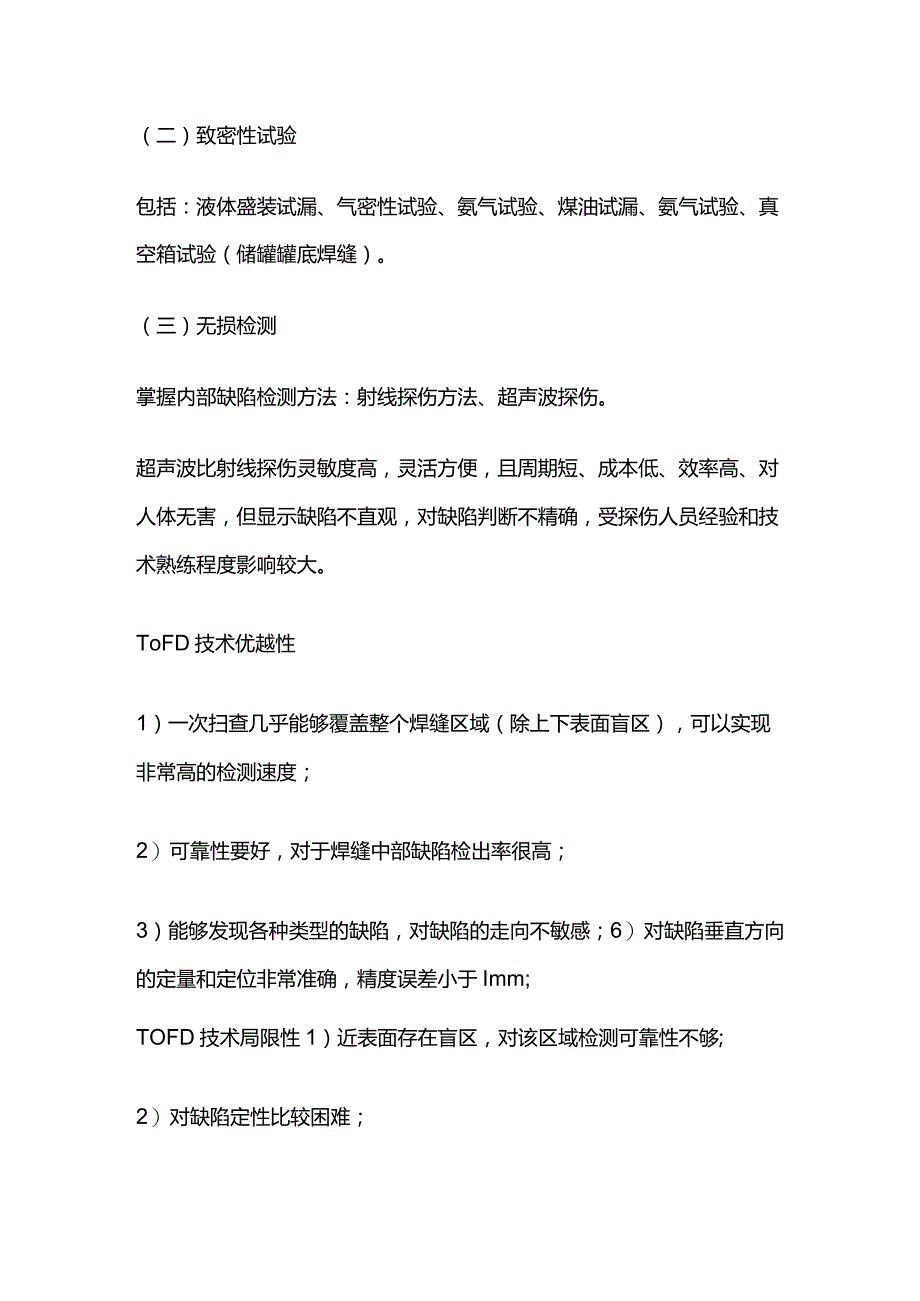 一级建造师考试《机电实务》高频考点全套.docx_第2页