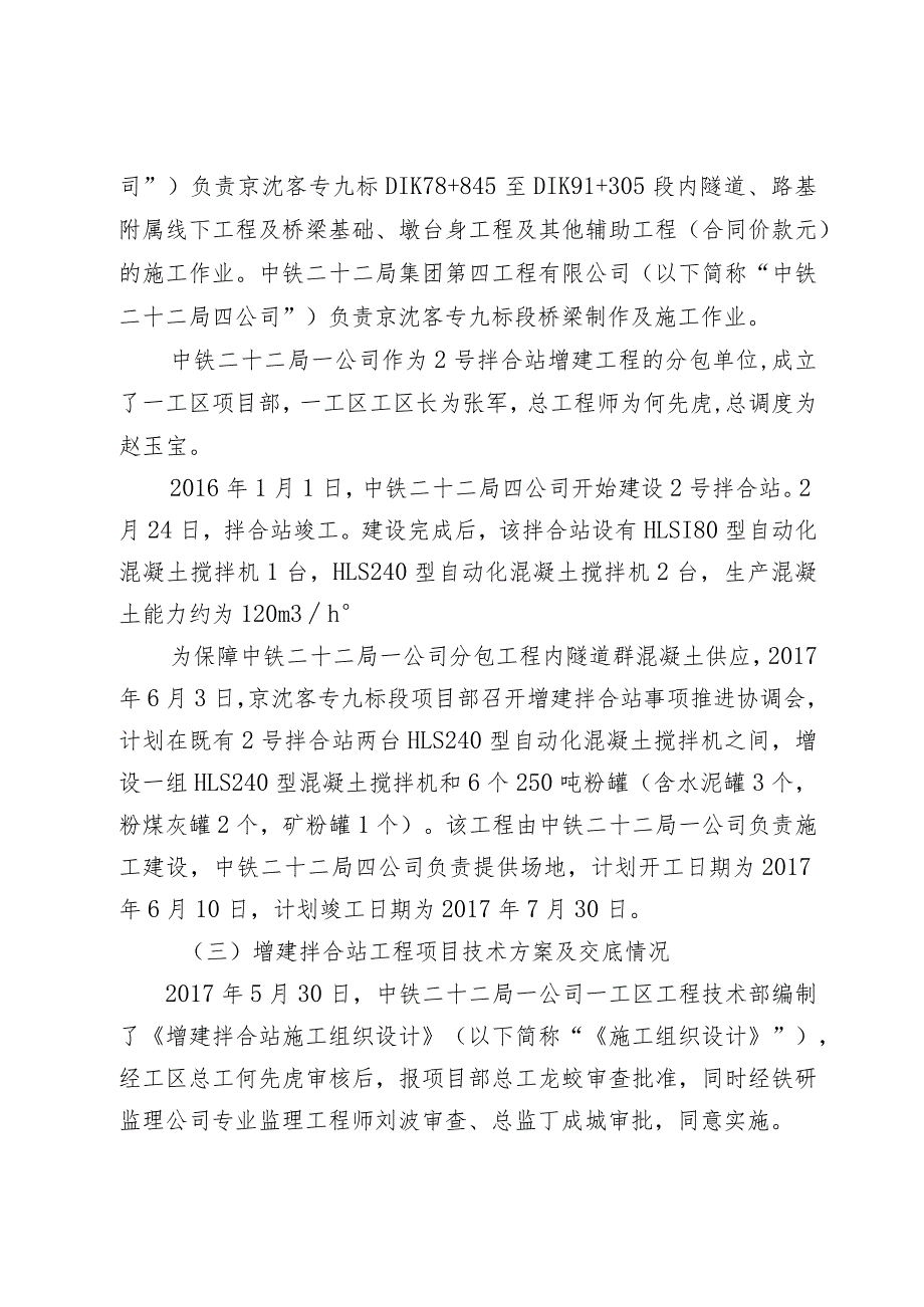 中铁二十二局集团有限公司“623”一般生产安全事故调查报告.docx_第3页