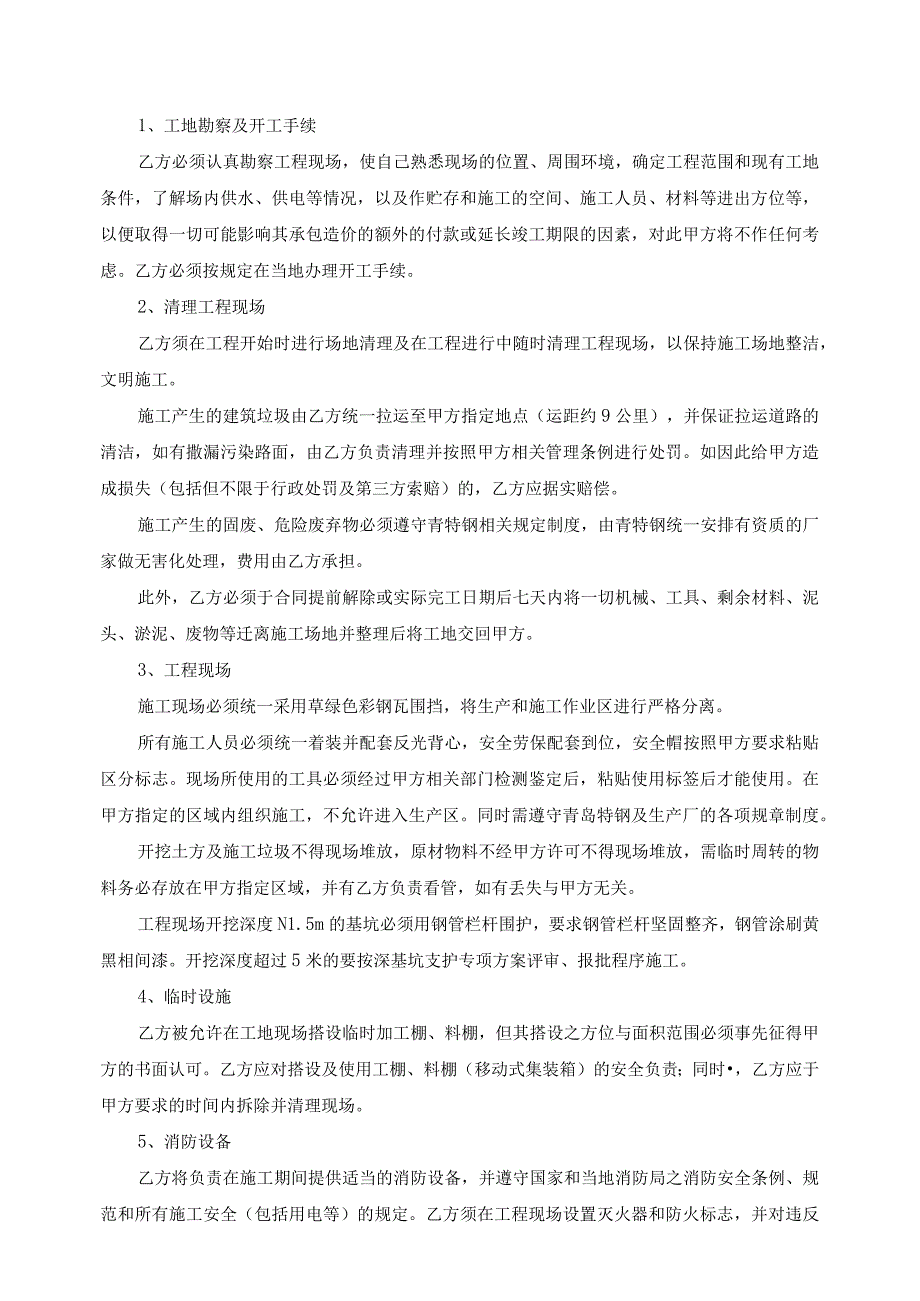 青岛特钢焦化厂2023年第四季度零星土建项目技术协议.docx_第3页