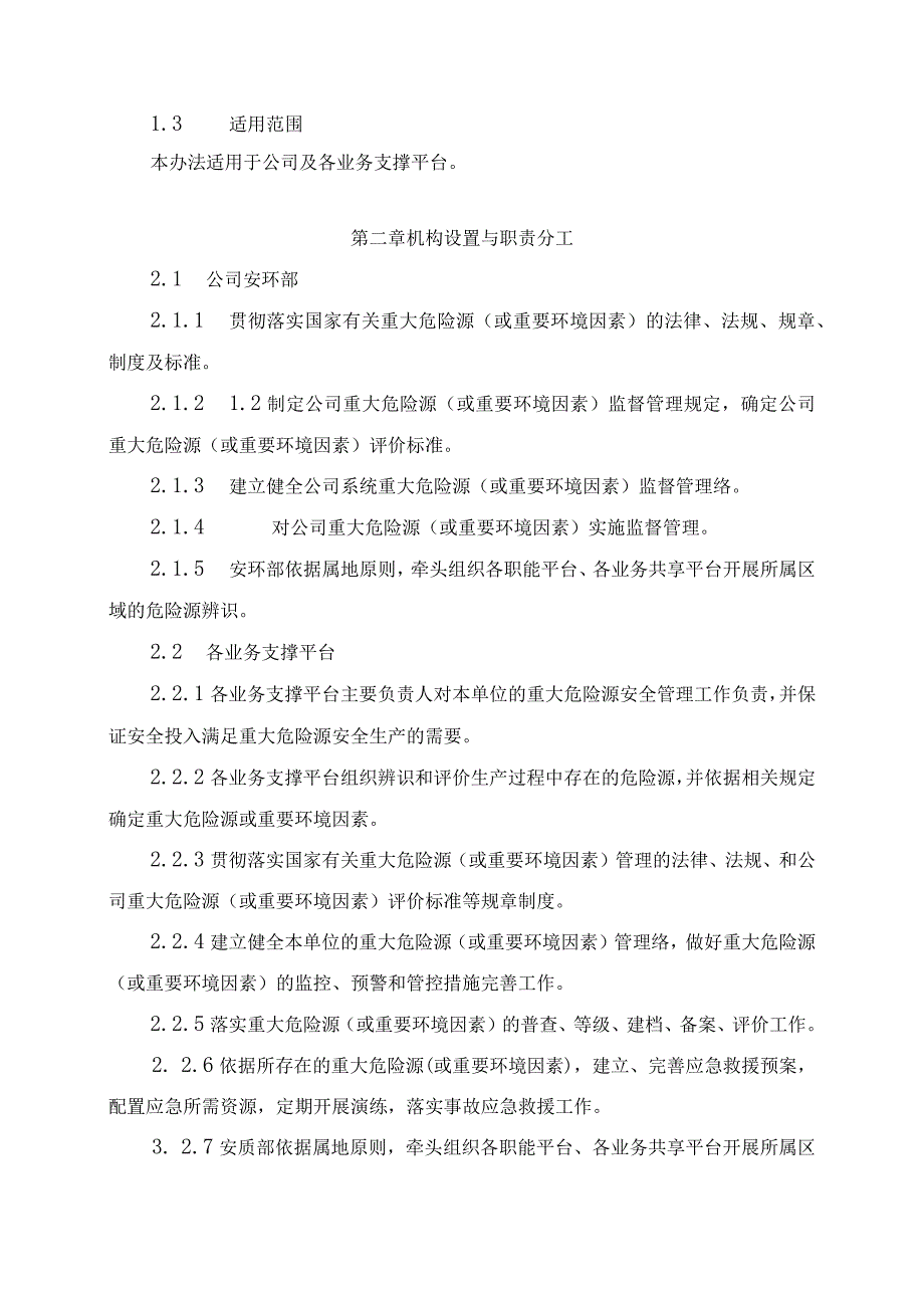 新能源公司重大危险源与重要环境因素管理办法（发布版）.docx_第2页