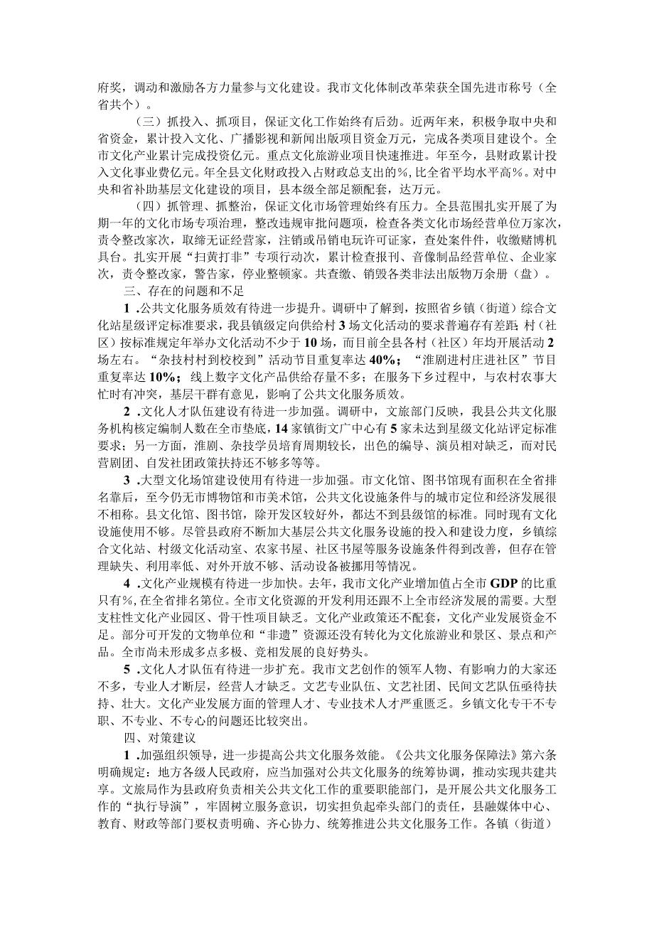 公共文化服务工作情况调查报告（县级范本）.docx_第2页