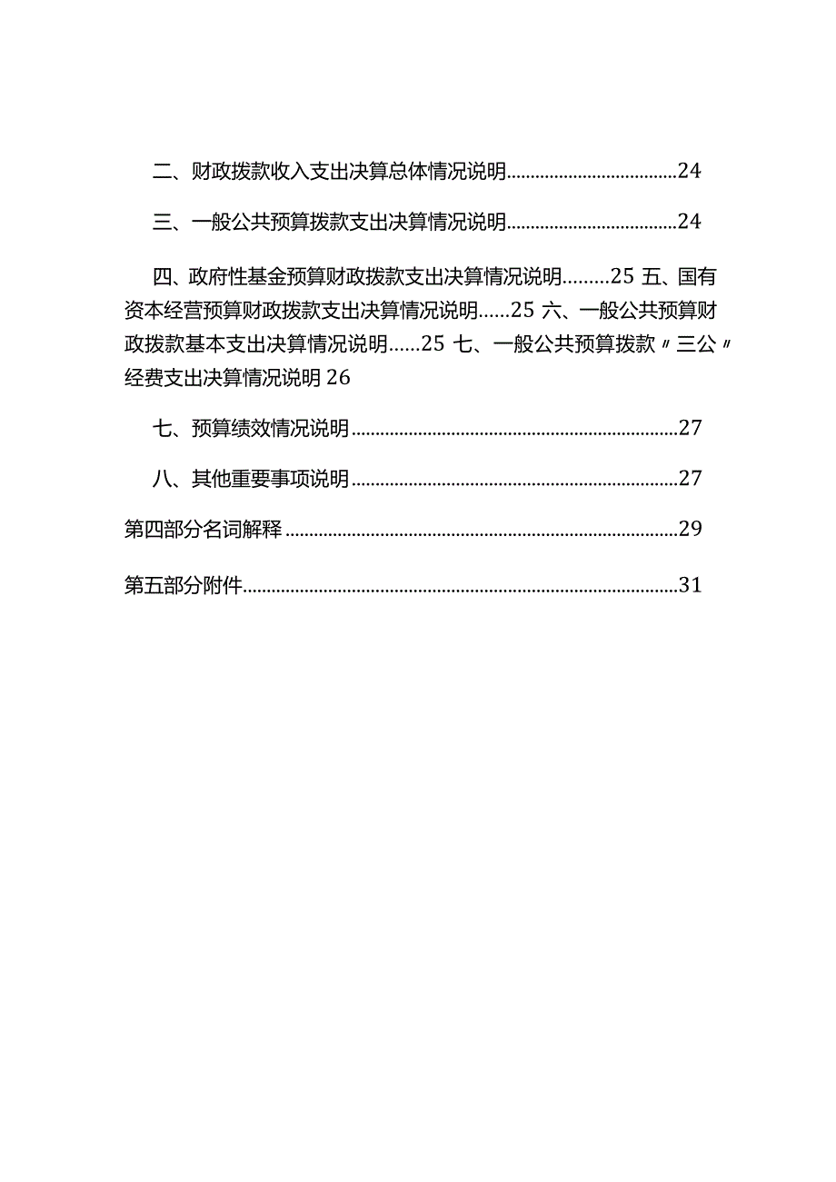 2022年度福建省农业对外经济合作中心部门决算.docx_第3页