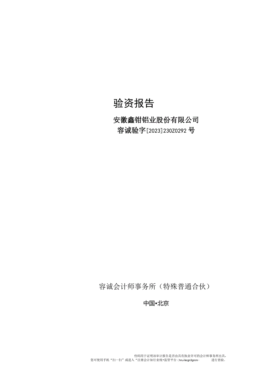 鑫铂股份：验资报告.docx_第1页