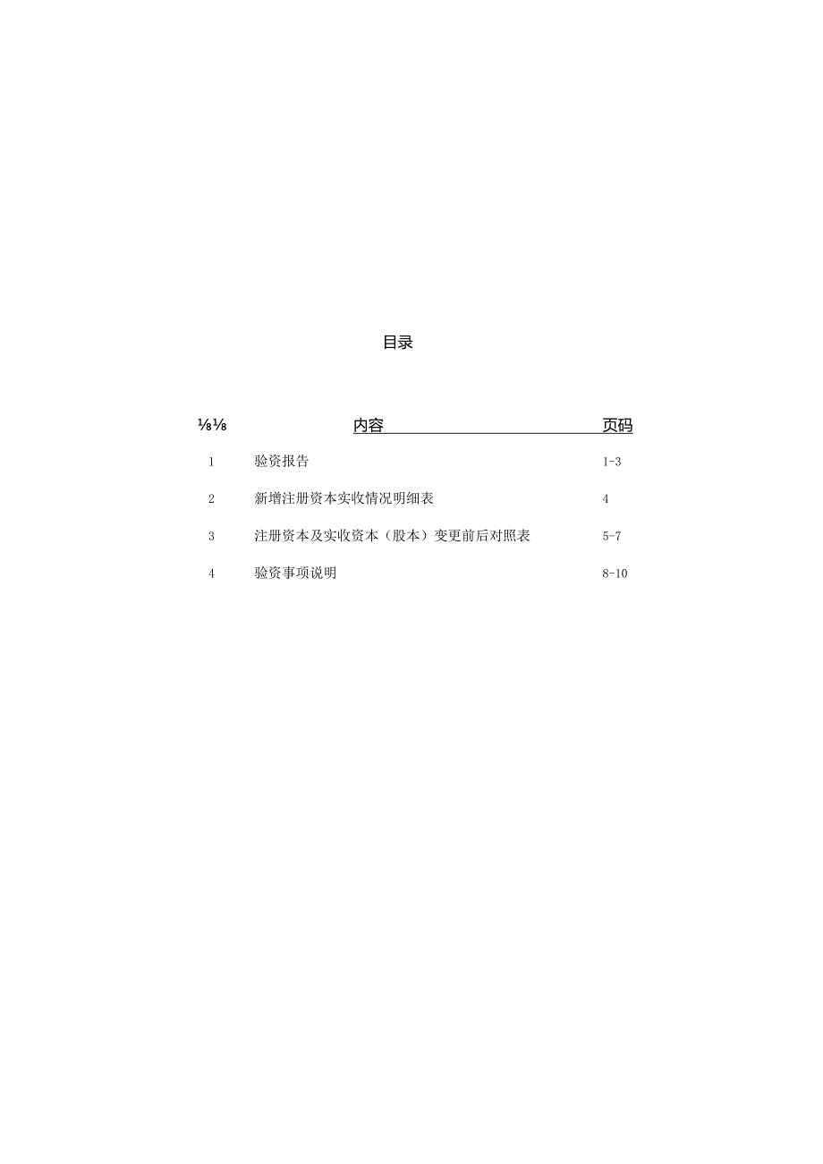 鑫铂股份：验资报告.docx_第3页