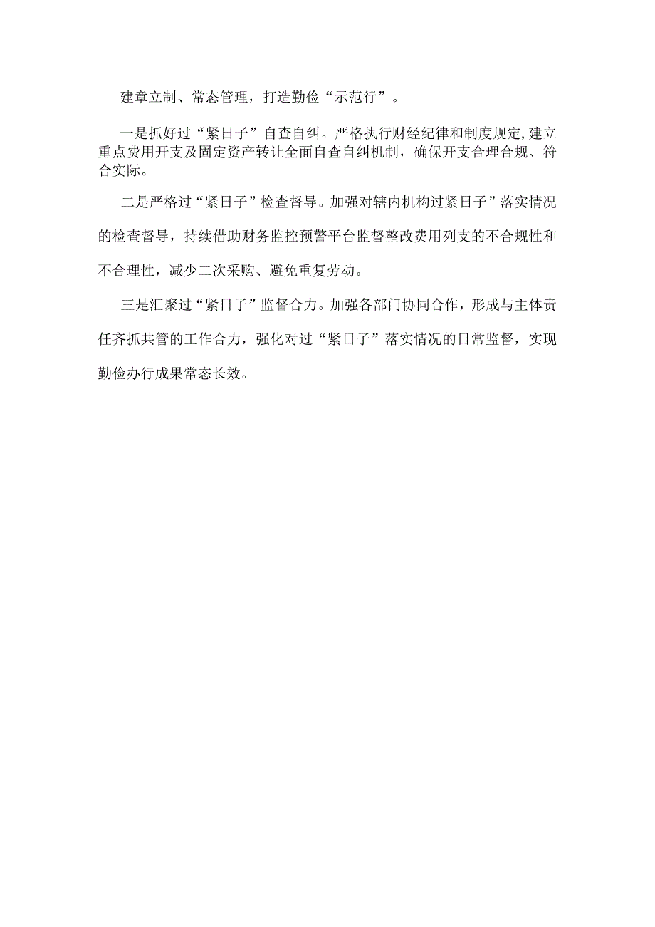 班子党政机关过紧日子、厉行节约反对浪费方面存在问题资料合集.docx_第2页