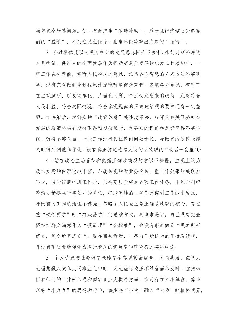 （3篇）2024年在树立和践行正确政绩观方面存在的问题和不足13条.docx_第2页