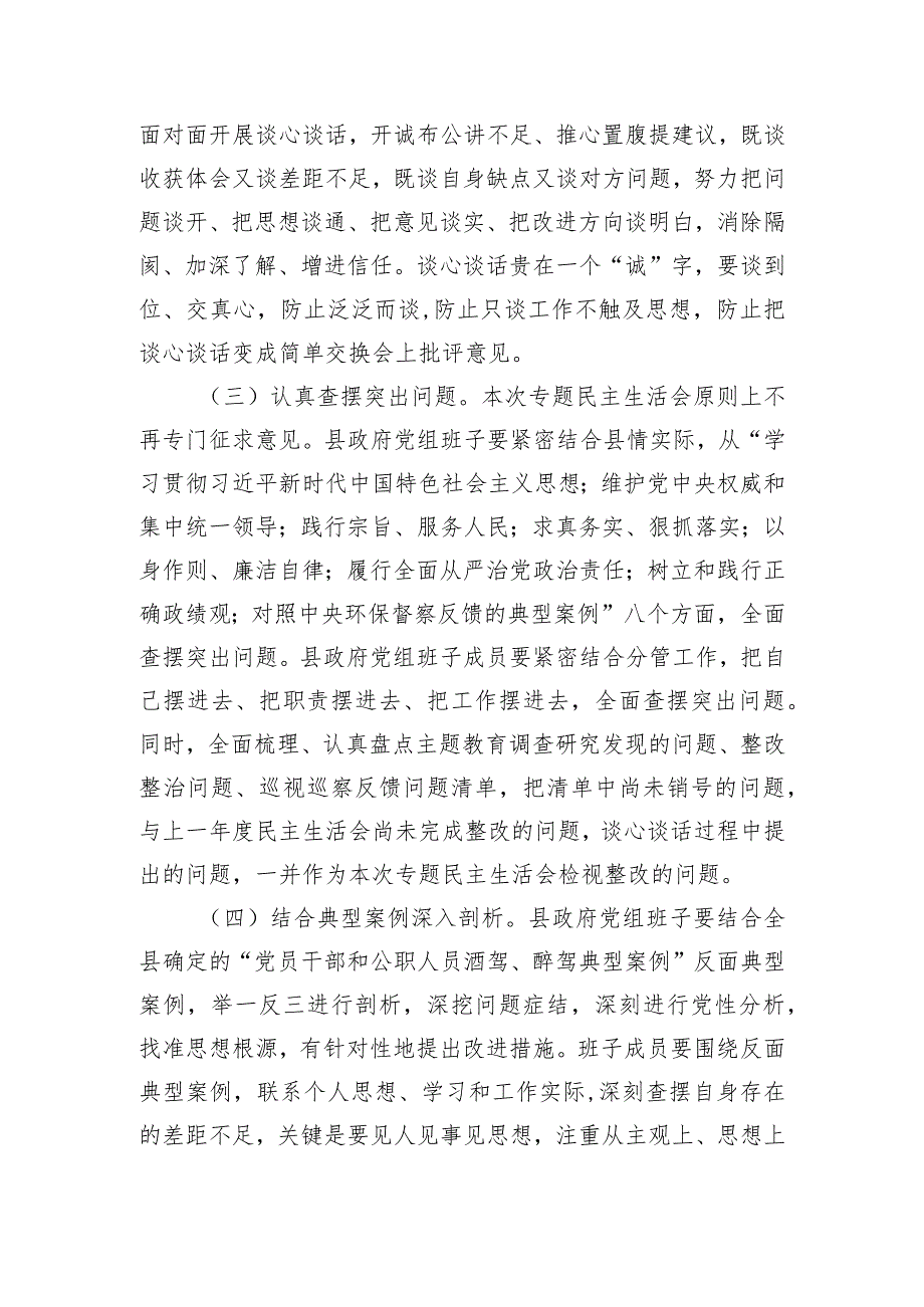 2023年度县政府党组班子主题教育专题民主生活会方案.docx_第3页