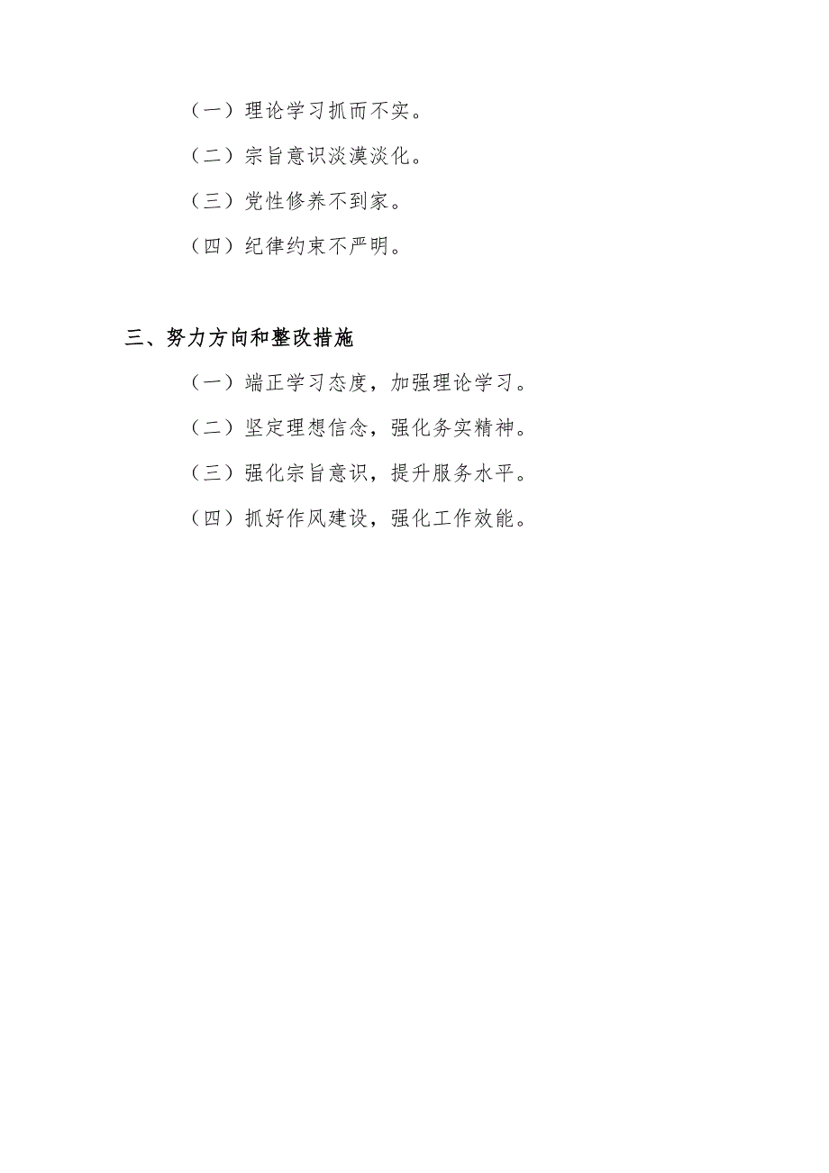 街道党支部书记检视学习贯彻党的创新理论、检视提高党性修养、服务群众、发挥先锋模范作用四个方面个人对照剖视发言提纲材料.docx_第2页