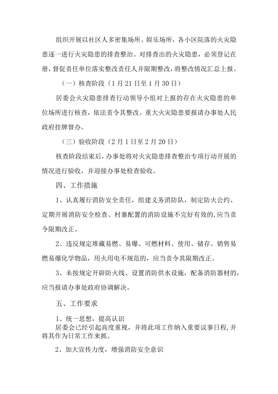 社区火灾隐患排查整治专项行动方案.docx_第2页