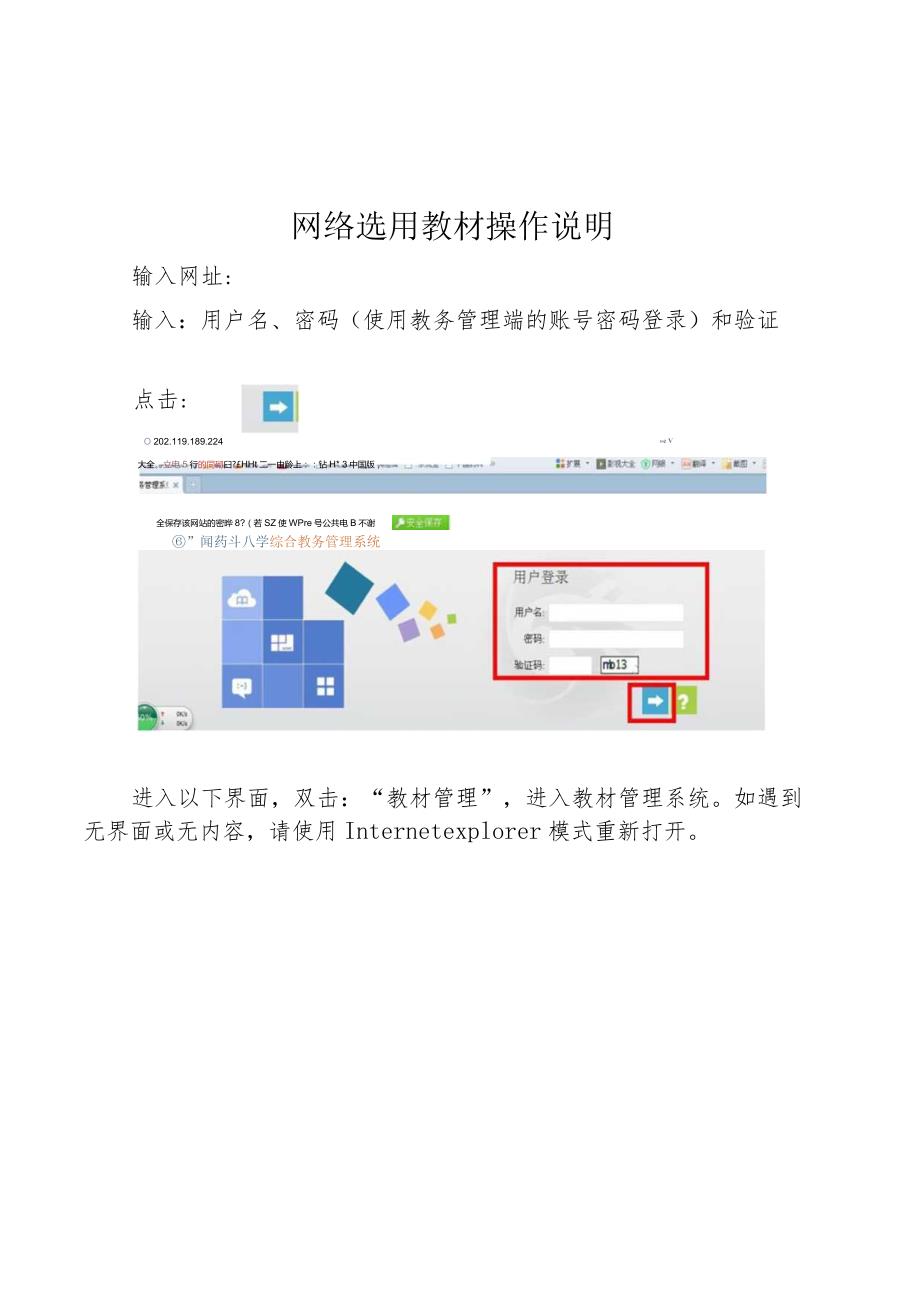 网络选用教材操作说明.docx_第1页