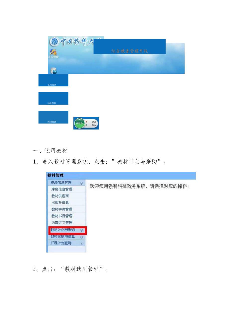 网络选用教材操作说明.docx_第2页