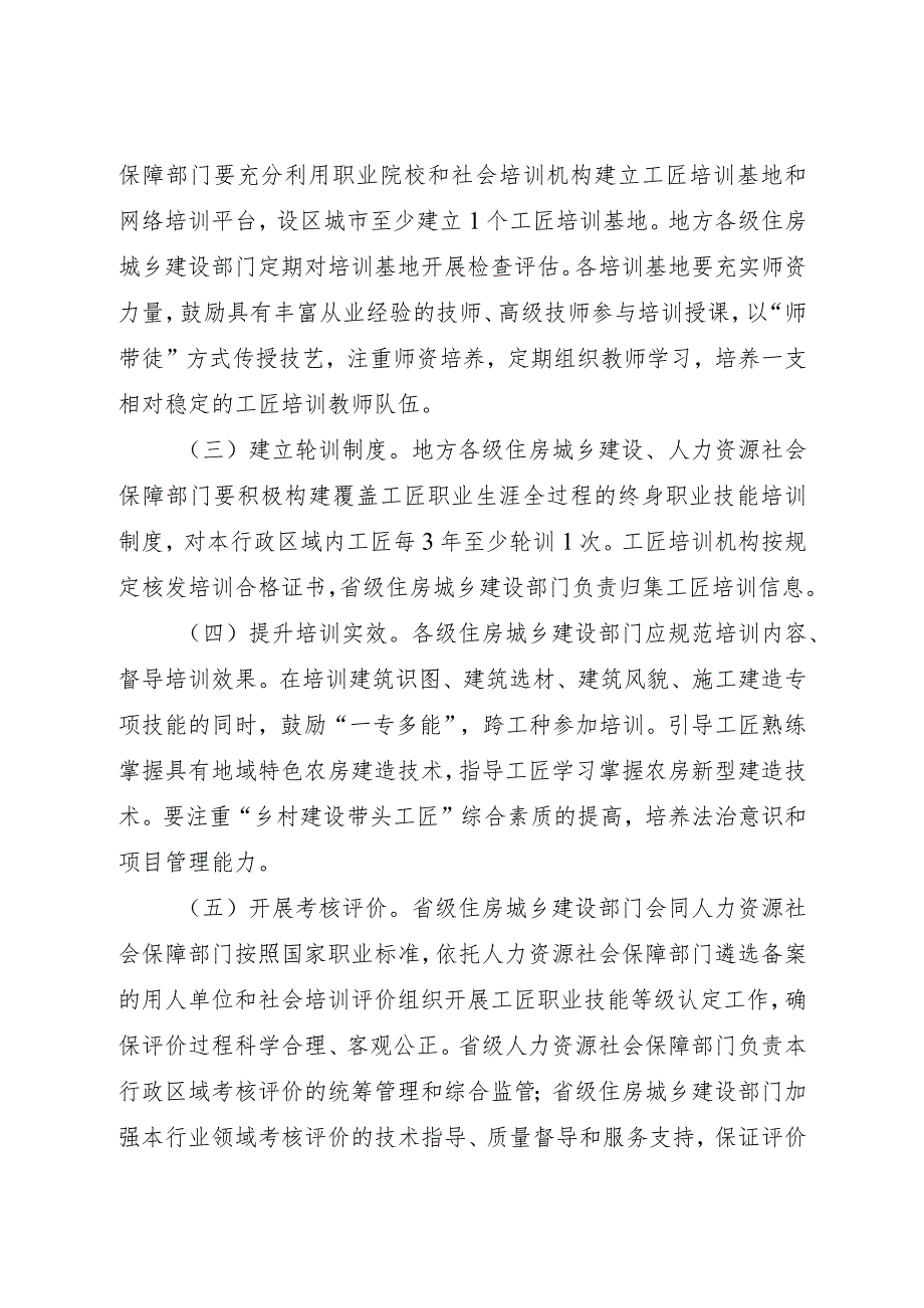 2023年12月《关于加强乡村建设工匠培训和管理的指导意见》.docx_第3页