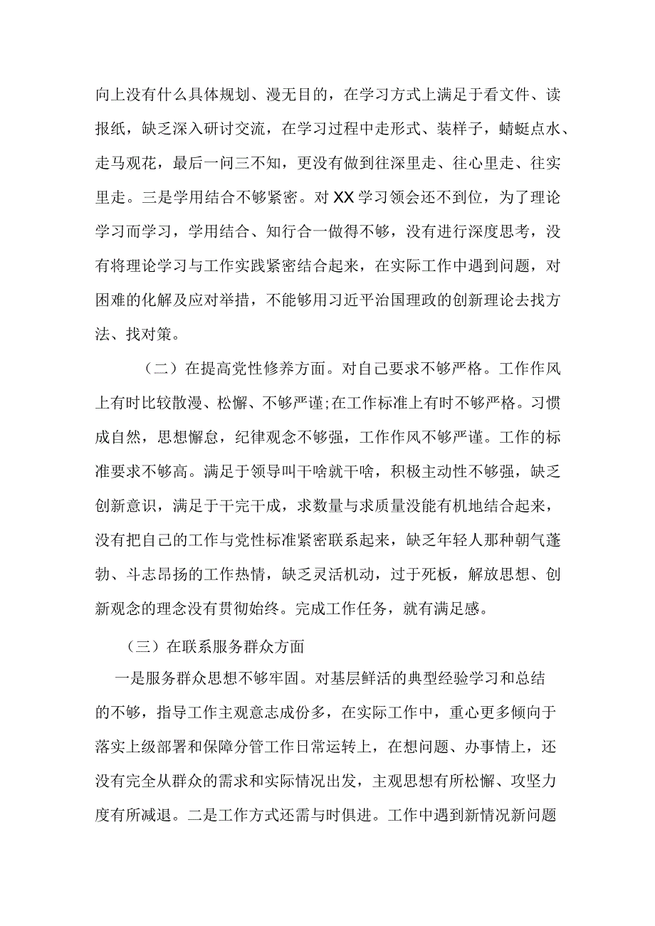 3篇2024“学习贯彻党的创新理论、党性修养提高、联系服务群众、发挥先锋模范作用”四个方面民主组织生活会专题个人检视剖析检查发言材料.docx_第2页