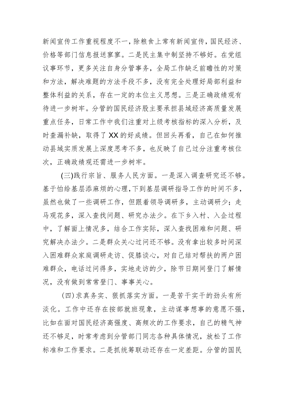 局班子成员2023年度民主生活会个人对照检查材料.docx_第2页