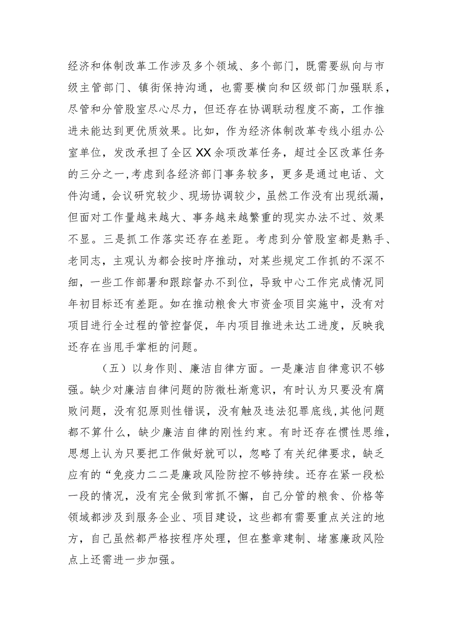 局班子成员2023年度民主生活会个人对照检查材料.docx_第3页