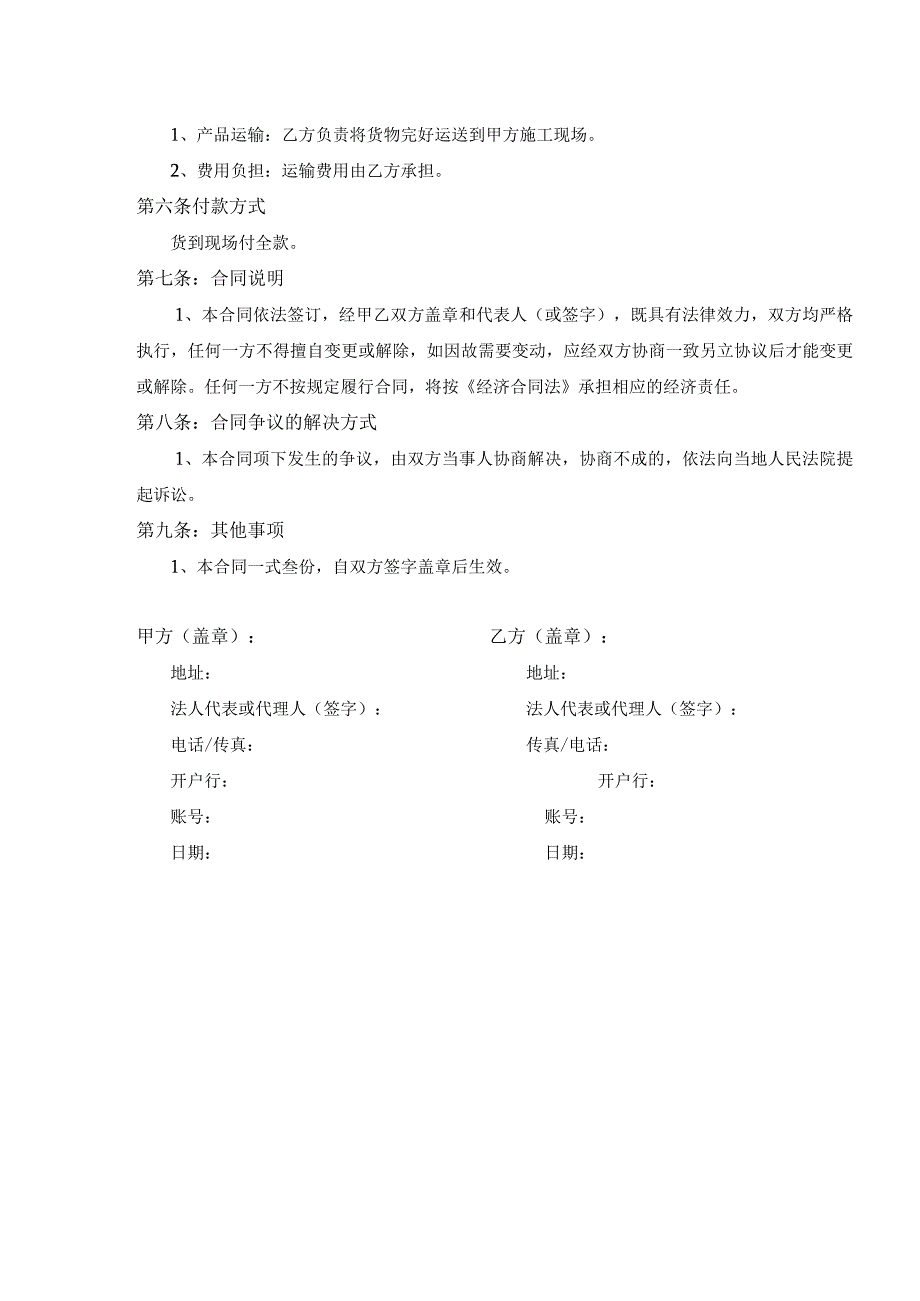 产品销售合同（2023年XX集团有限公司与XX电气产品股份有限公司）.docx_第2页