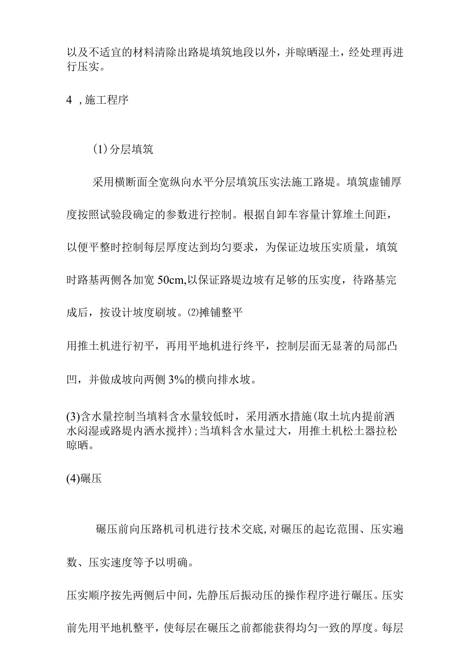 高速公路主要工程项目施工方法.docx_第2页