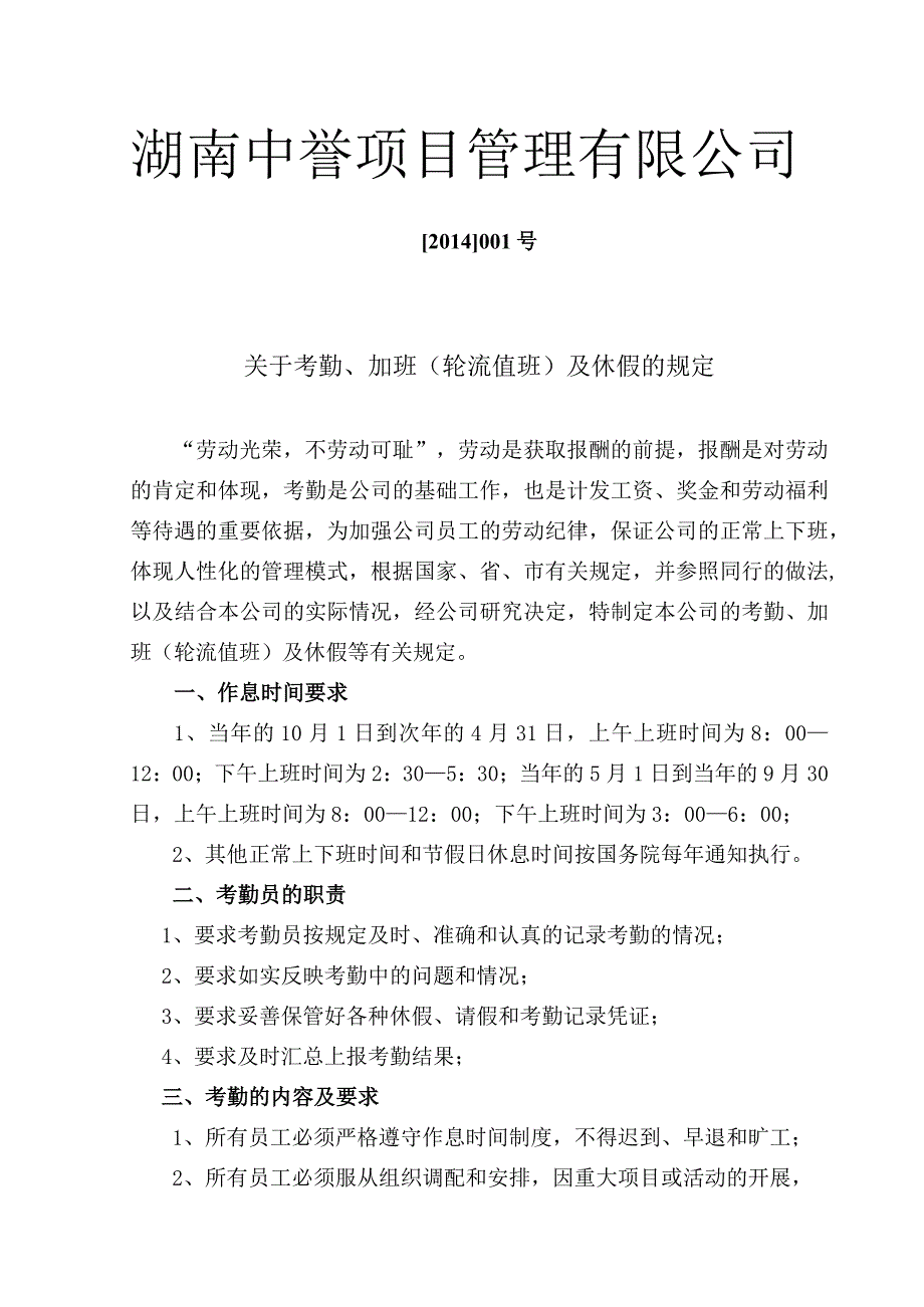 考勤规定制度.docx_第1页