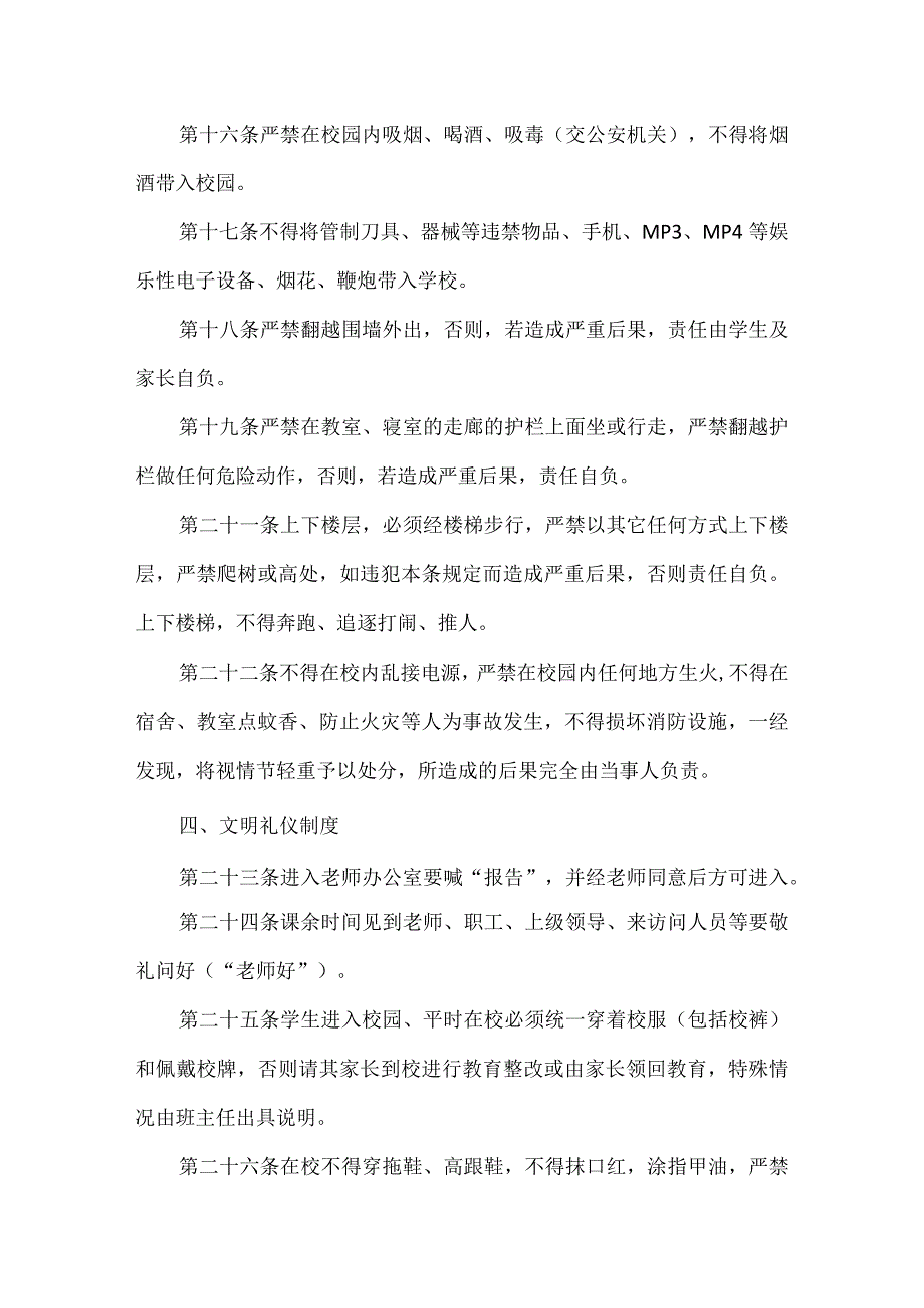 初级中学学生管理制度.docx_第3页