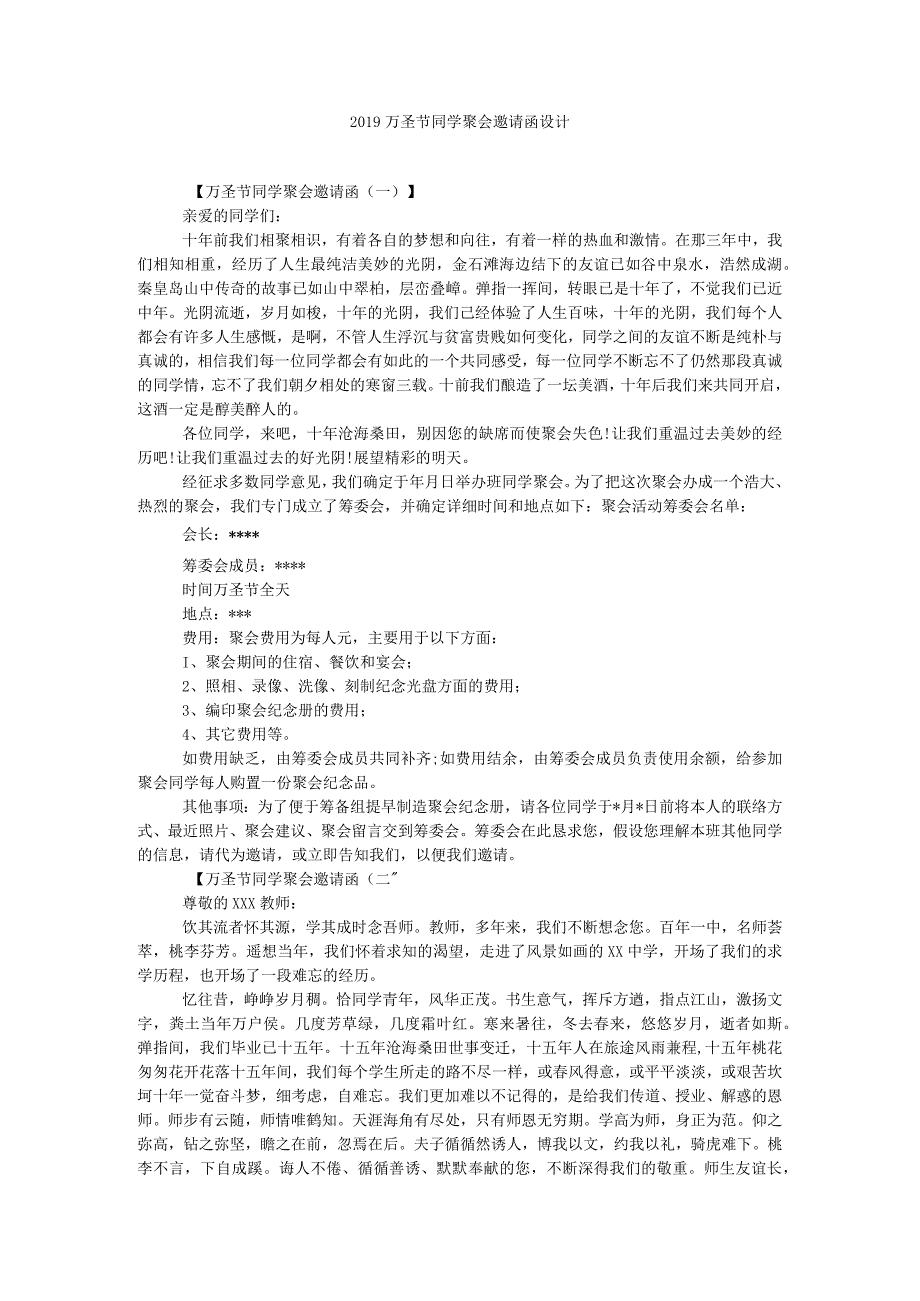 【精选】20XX万圣节同学聚会邀请函设计精选.docx_第1页